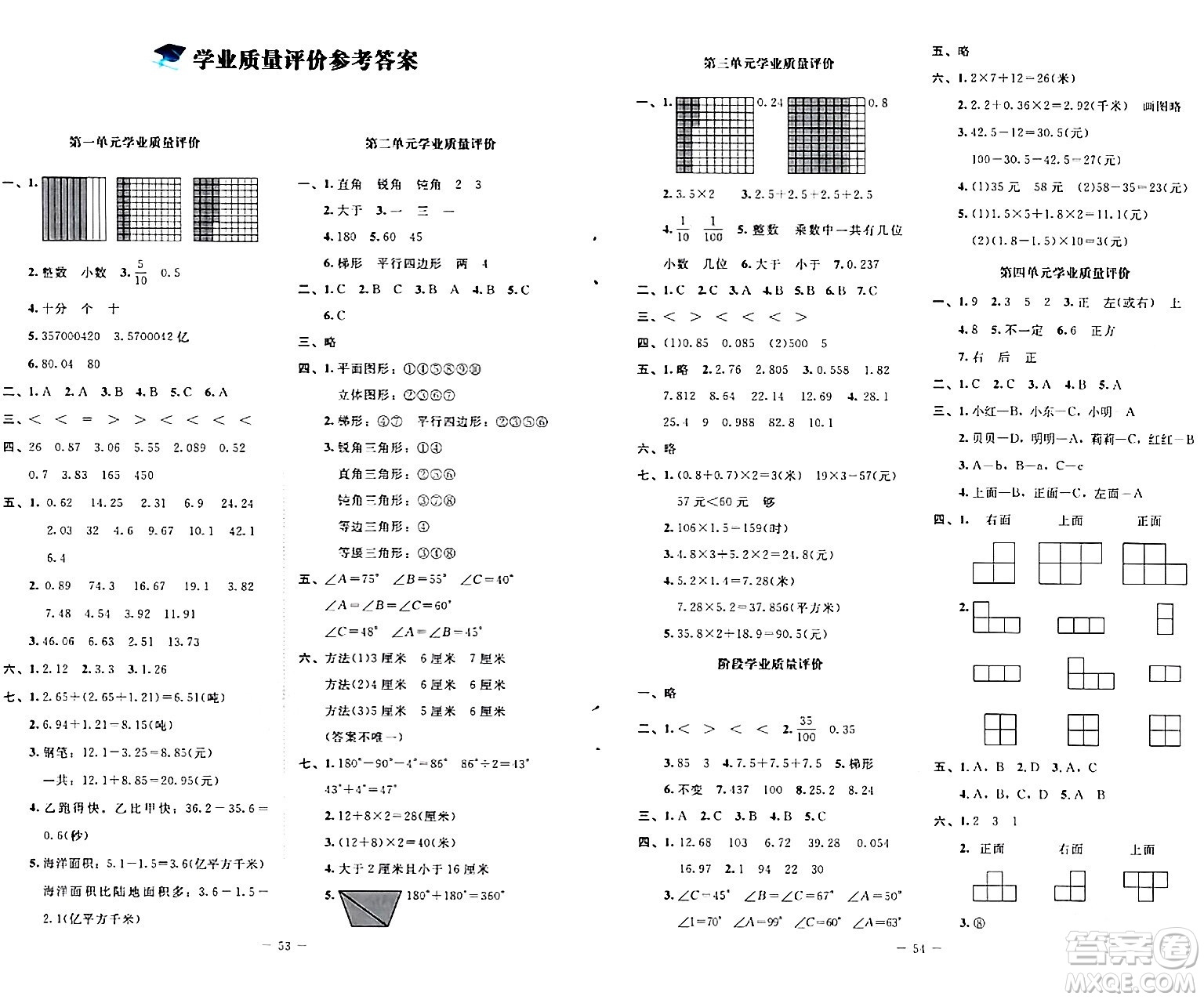 北京師范大學(xué)出版社2024年春新課標(biāo)同步單元練習(xí)四年級數(shù)學(xué)下冊北師大版答案