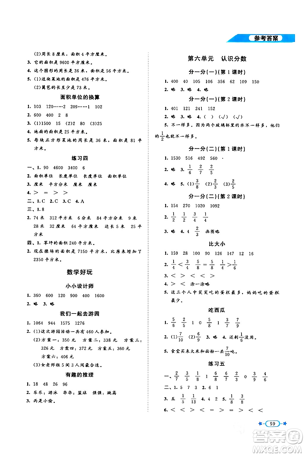 北京師范大學(xué)出版社2024年春新課標(biāo)同步單元練習(xí)三年級(jí)數(shù)學(xué)下冊(cè)北師大版答案
