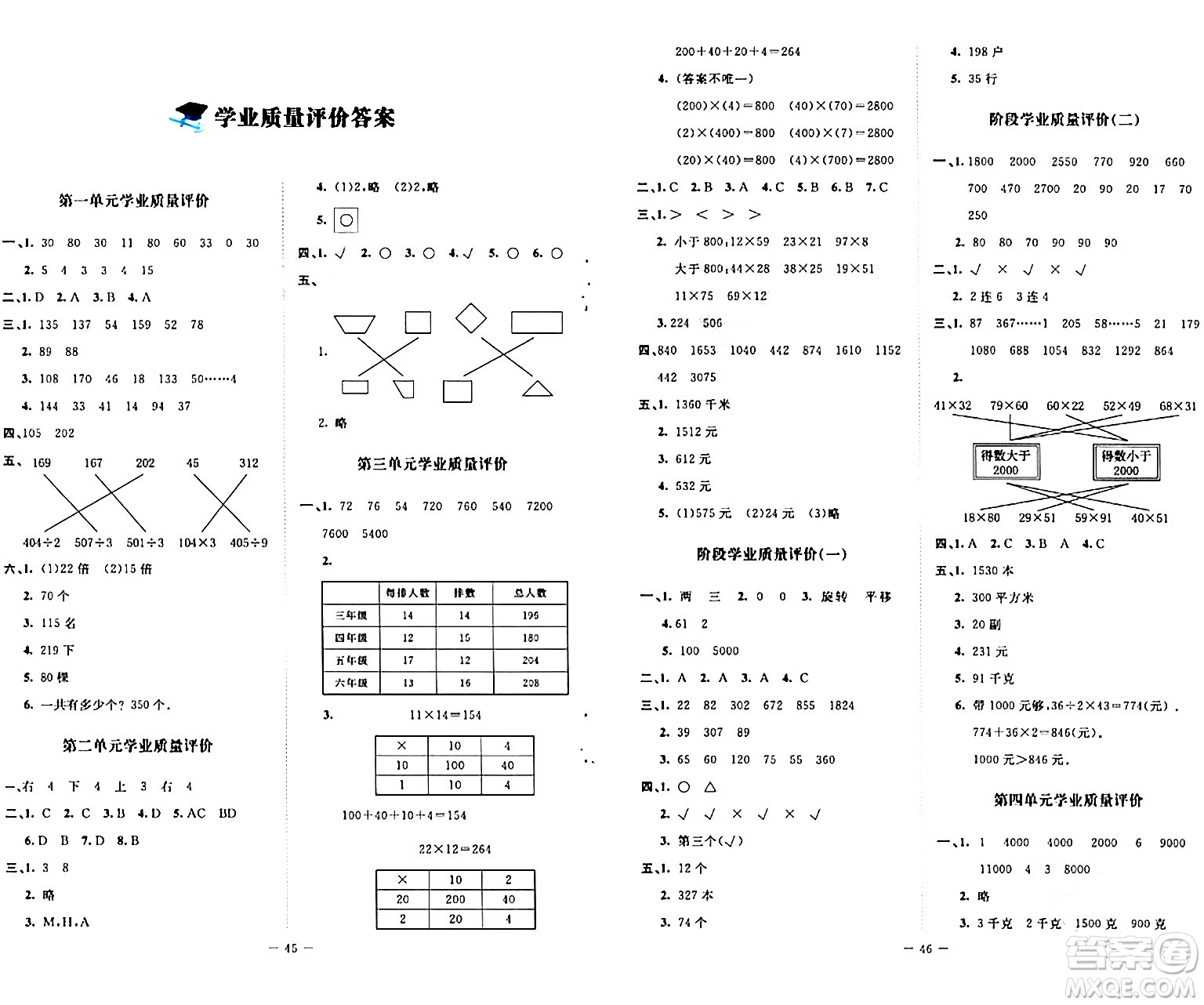 北京師范大學(xué)出版社2024年春新課標(biāo)同步單元練習(xí)三年級(jí)數(shù)學(xué)下冊(cè)北師大版答案
