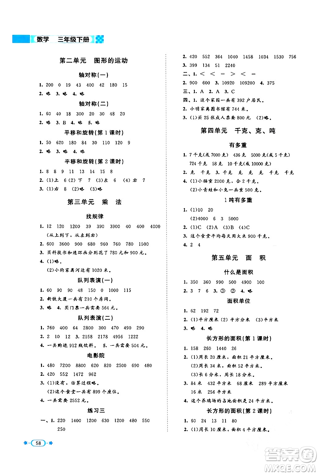 北京師范大學(xué)出版社2024年春新課標(biāo)同步單元練習(xí)三年級(jí)數(shù)學(xué)下冊(cè)北師大版答案