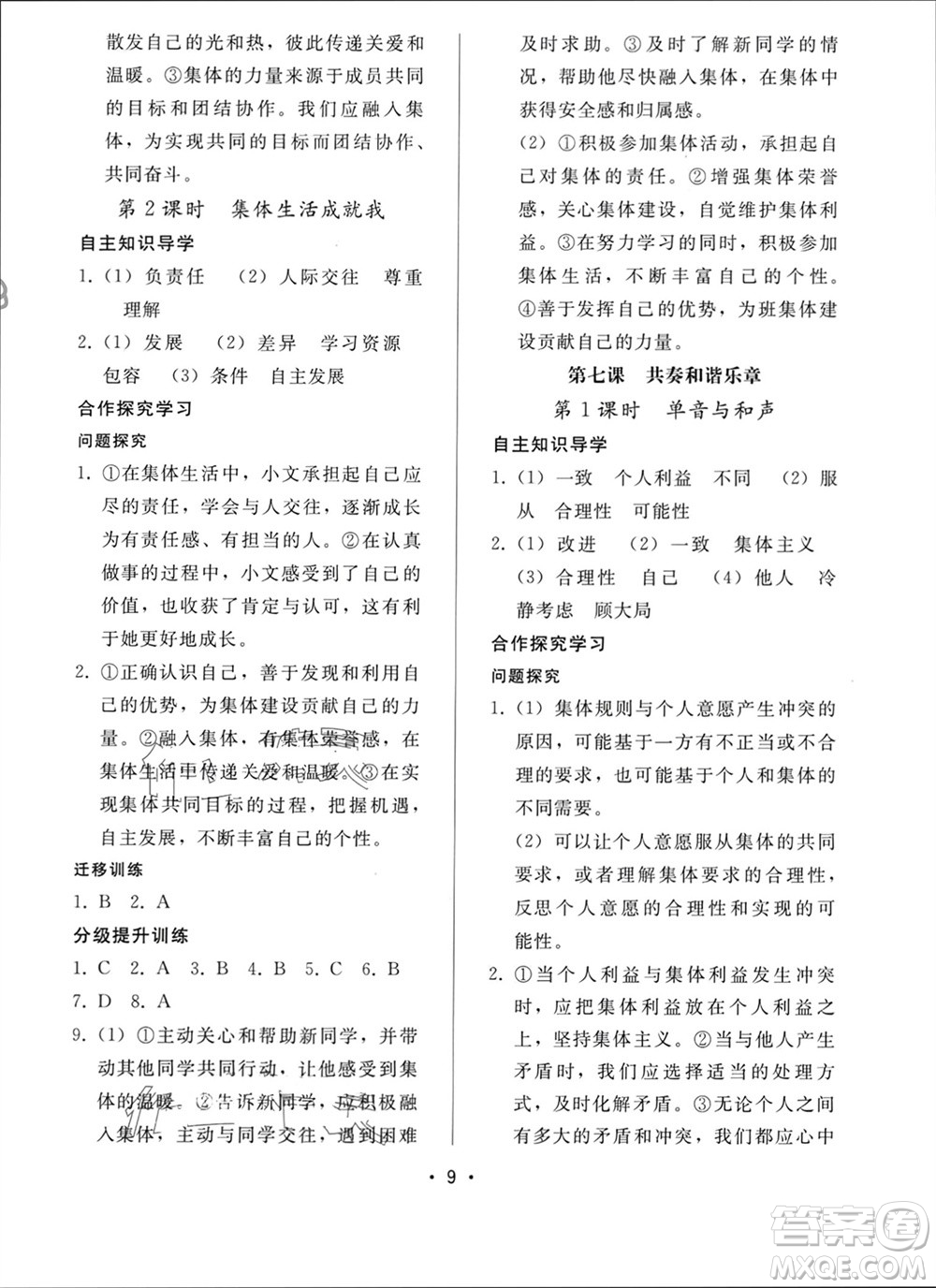 廣西師范大學(xué)出版社2024年春新課程學(xué)習(xí)輔導(dǎo)七年級(jí)道德與法治下冊統(tǒng)編版中山專版參考答案
