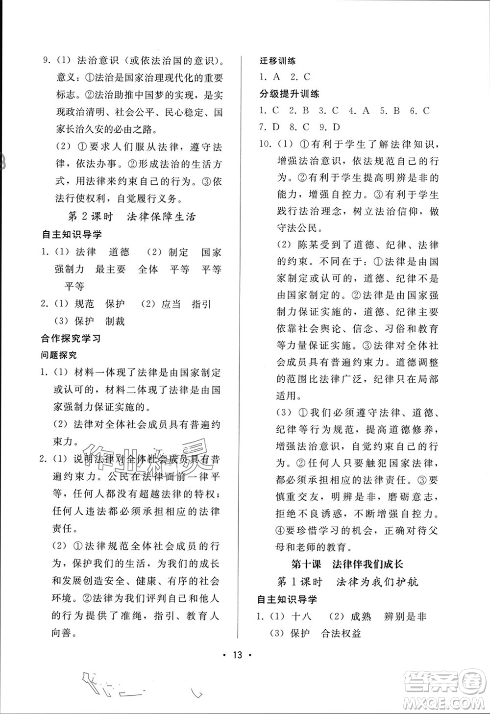廣西師范大學(xué)出版社2024年春新課程學(xué)習(xí)輔導(dǎo)七年級(jí)道德與法治下冊統(tǒng)編版中山專版參考答案