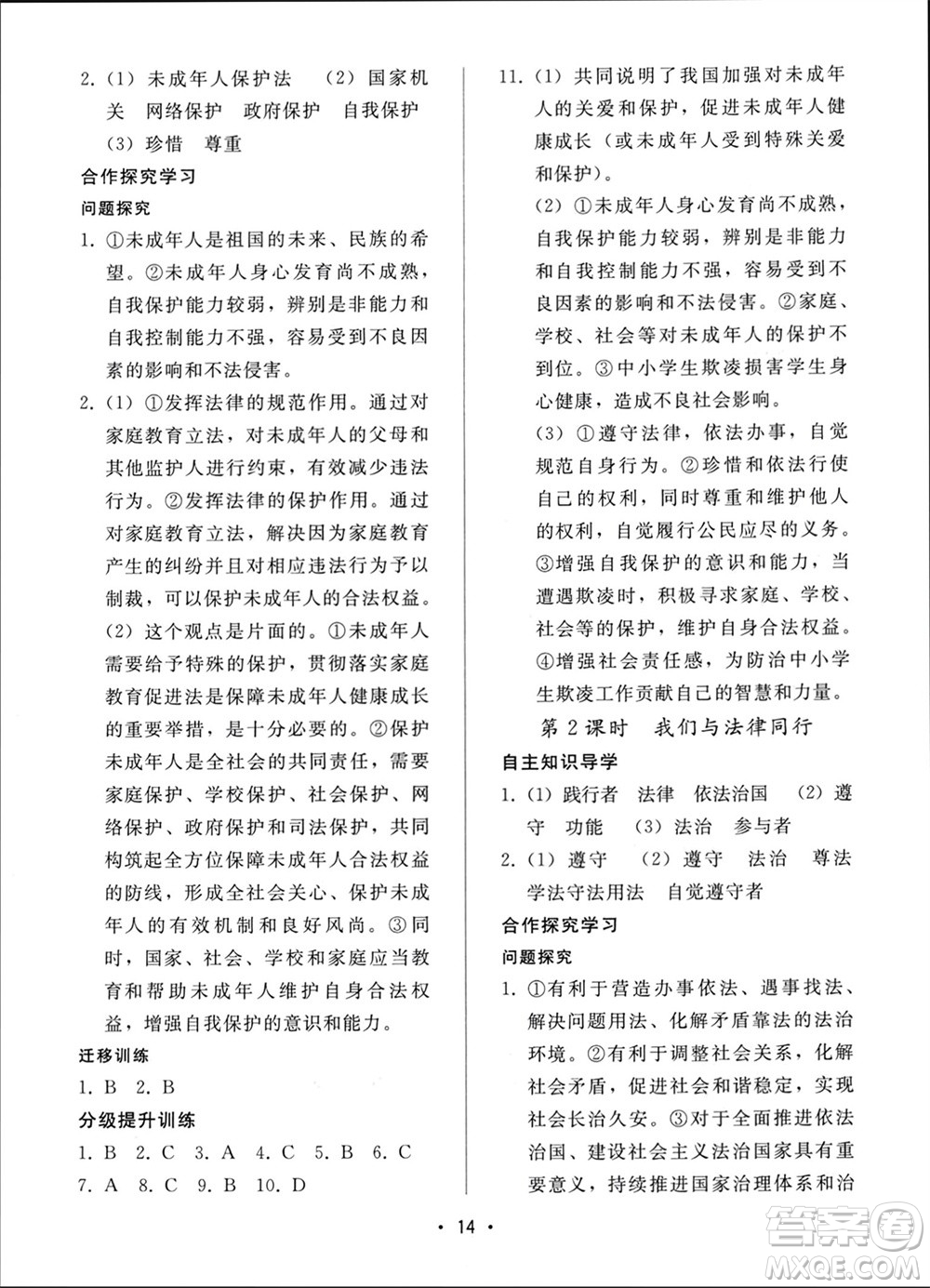 廣西師范大學(xué)出版社2024年春新課程學(xué)習(xí)輔導(dǎo)七年級(jí)道德與法治下冊統(tǒng)編版中山專版參考答案