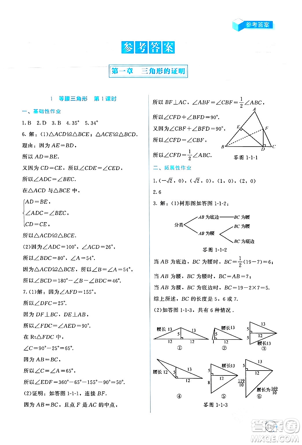 北京師范大學出版社2024年春新課標同步單元練習八年級數(shù)學下冊北師大版深圳專版答案