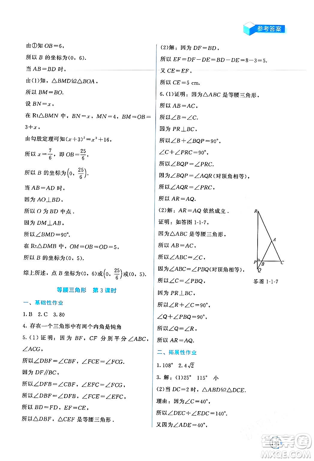 北京師范大學出版社2024年春新課標同步單元練習八年級數(shù)學下冊北師大版深圳專版答案