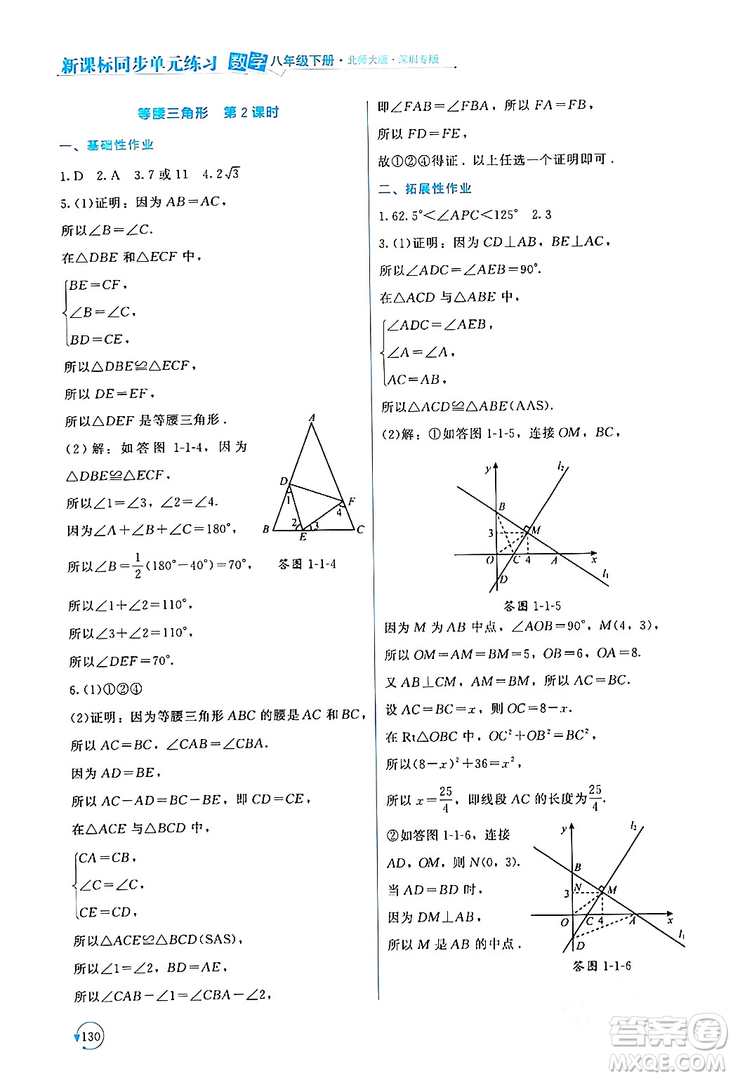 北京師范大學出版社2024年春新課標同步單元練習八年級數(shù)學下冊北師大版深圳專版答案