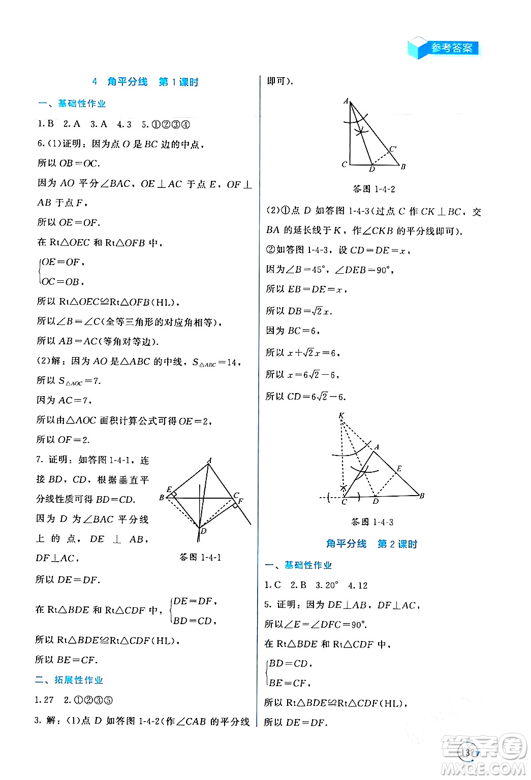 北京師范大學出版社2024年春新課標同步單元練習八年級數(shù)學下冊北師大版深圳專版答案