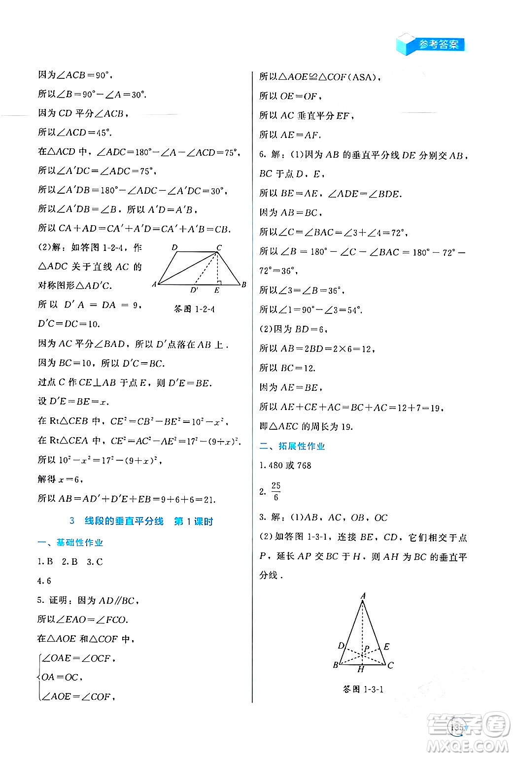 北京師范大學出版社2024年春新課標同步單元練習八年級數(shù)學下冊北師大版深圳專版答案