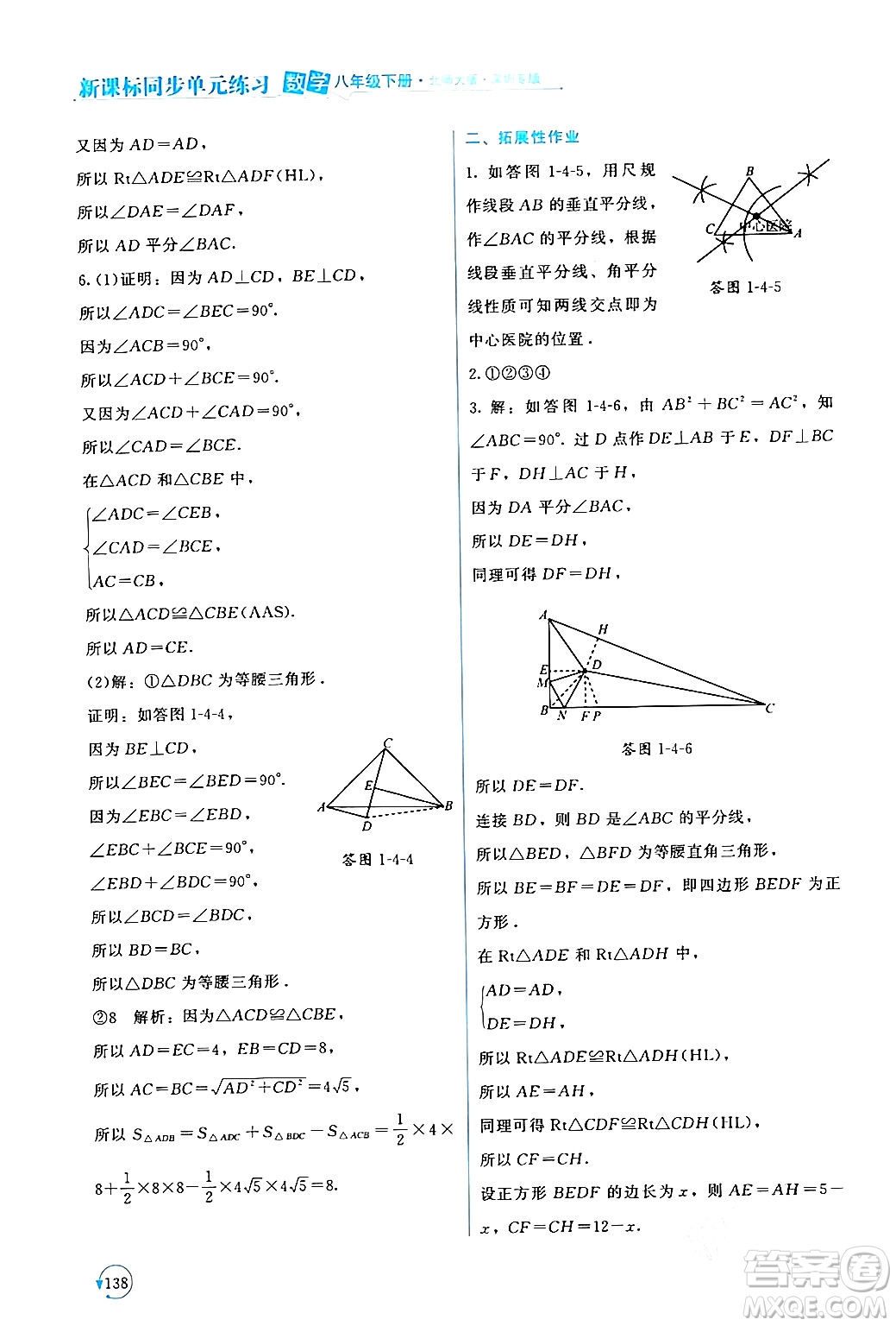 北京師范大學出版社2024年春新課標同步單元練習八年級數(shù)學下冊北師大版深圳專版答案