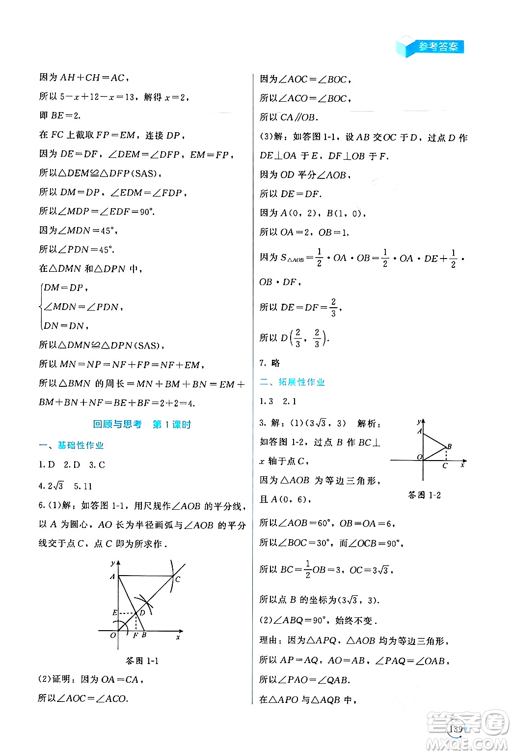 北京師范大學出版社2024年春新課標同步單元練習八年級數(shù)學下冊北師大版深圳專版答案