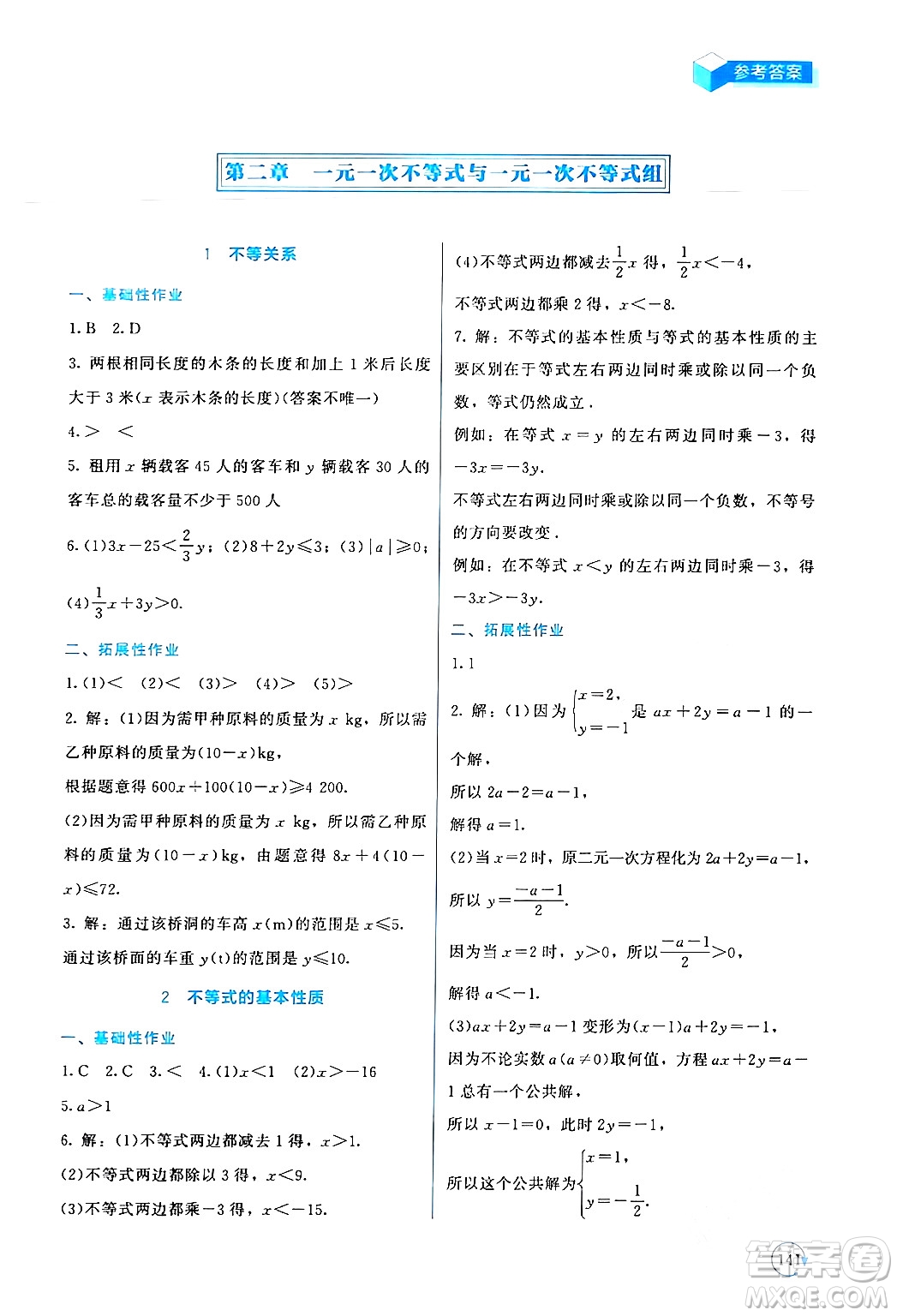 北京師范大學出版社2024年春新課標同步單元練習八年級數(shù)學下冊北師大版深圳專版答案