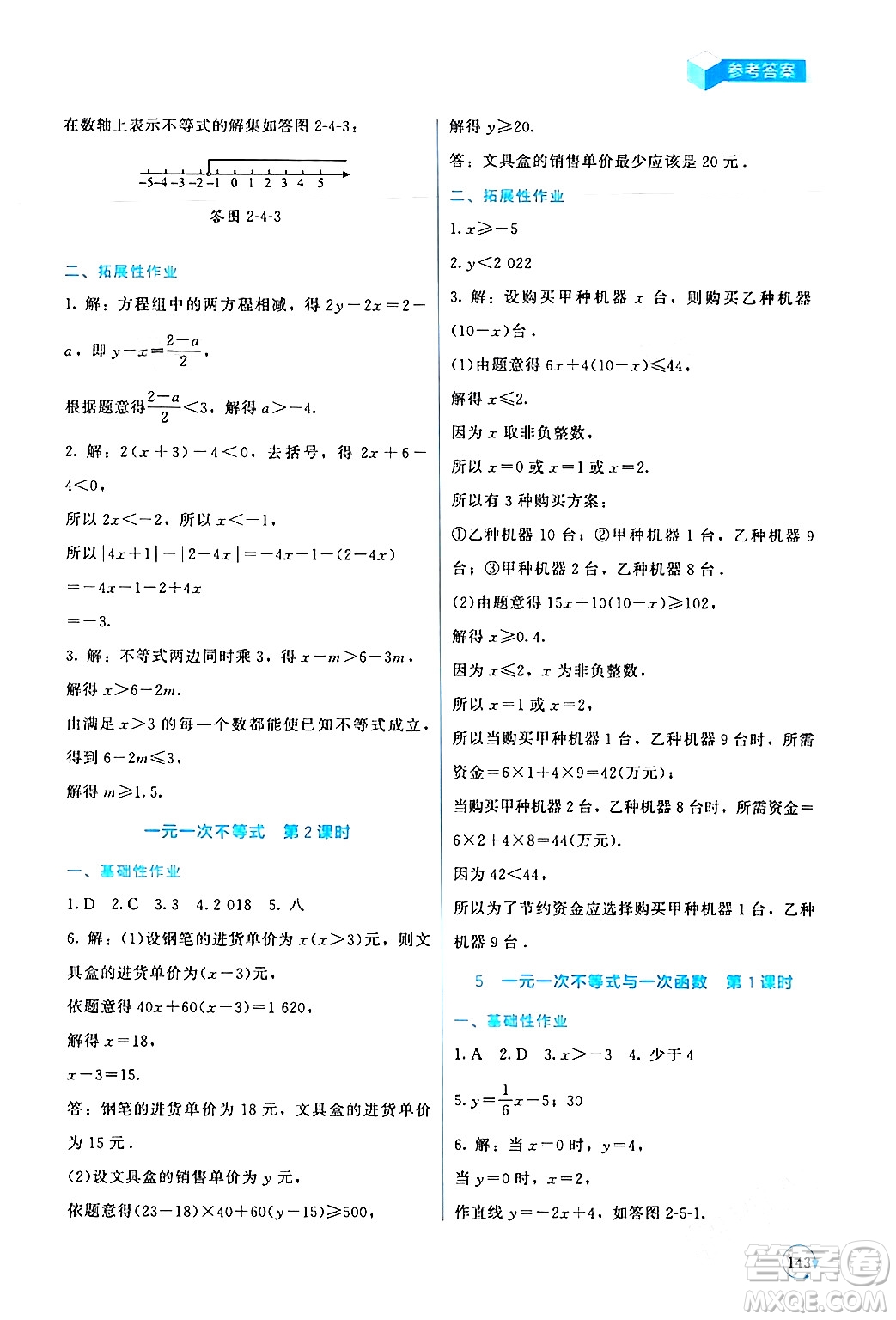 北京師范大學出版社2024年春新課標同步單元練習八年級數(shù)學下冊北師大版深圳專版答案