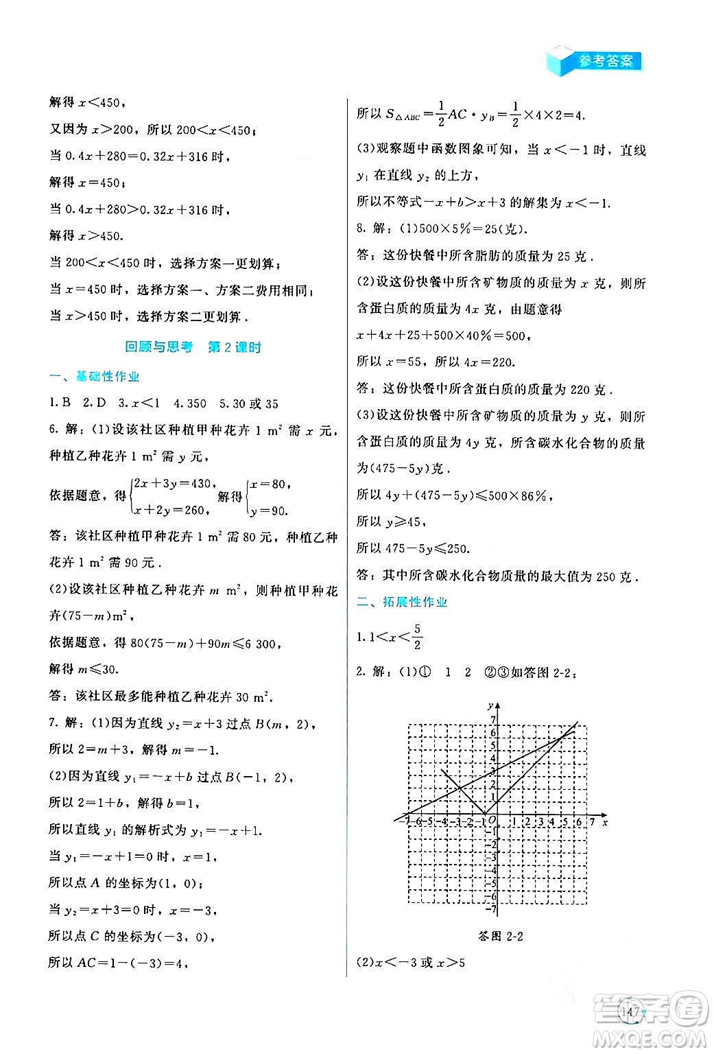 北京師范大學出版社2024年春新課標同步單元練習八年級數(shù)學下冊北師大版深圳專版答案