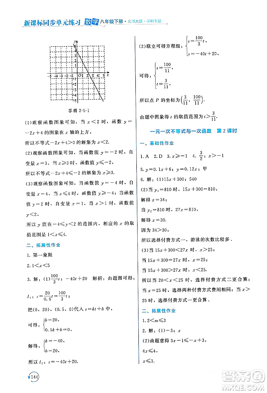 北京師范大學出版社2024年春新課標同步單元練習八年級數(shù)學下冊北師大版深圳專版答案
