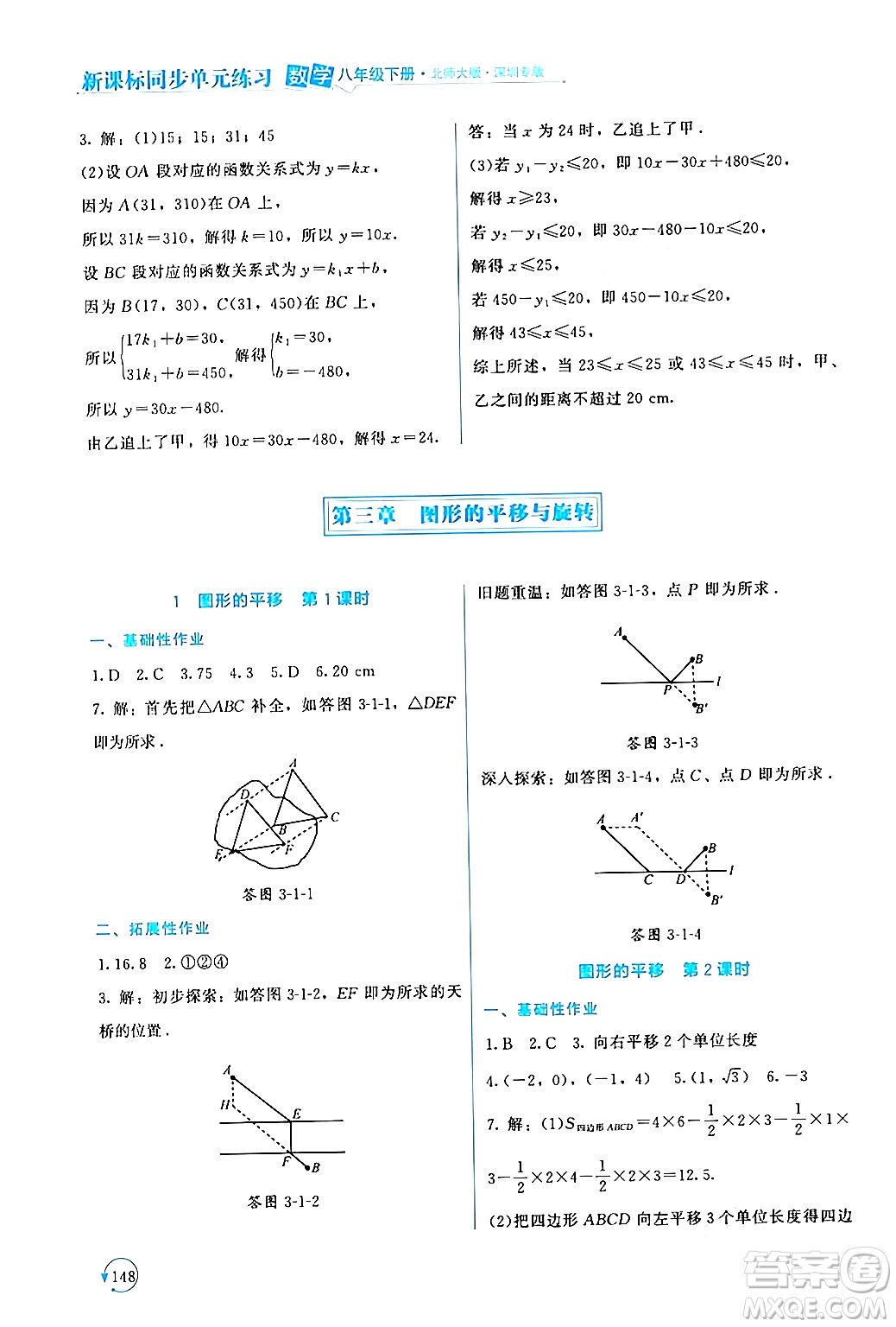 北京師范大學出版社2024年春新課標同步單元練習八年級數(shù)學下冊北師大版深圳專版答案