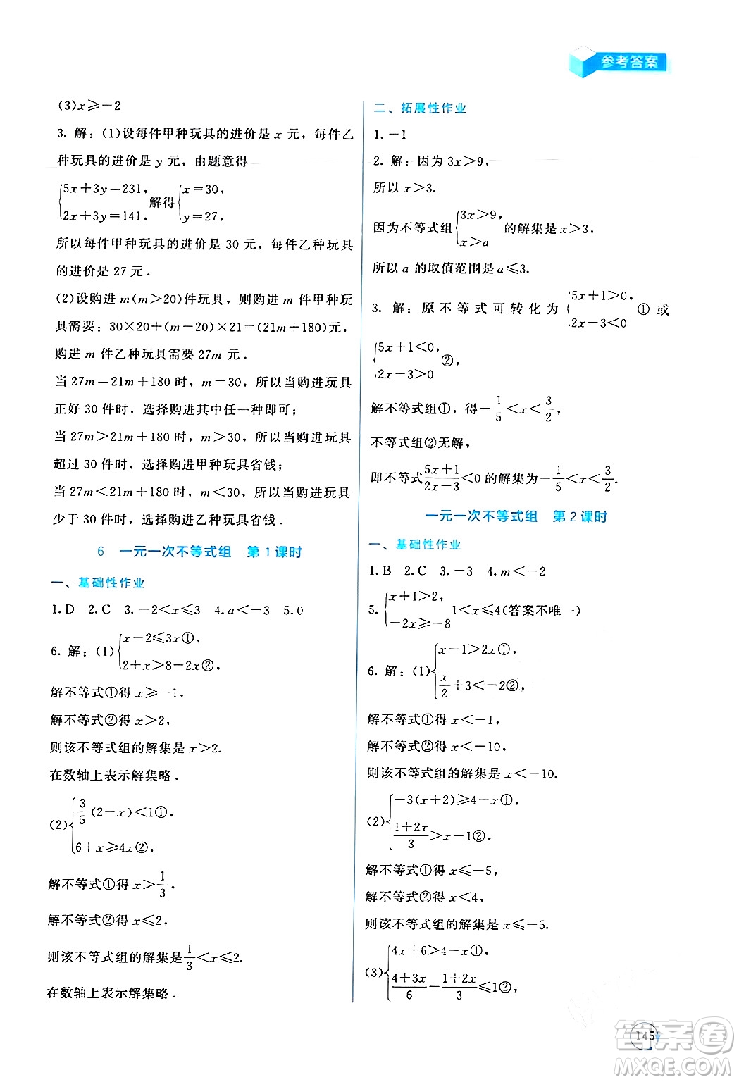 北京師范大學出版社2024年春新課標同步單元練習八年級數(shù)學下冊北師大版深圳專版答案