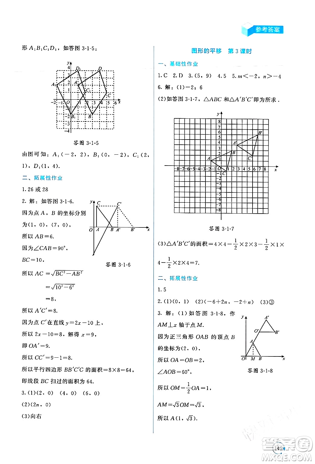 北京師范大學出版社2024年春新課標同步單元練習八年級數(shù)學下冊北師大版深圳專版答案