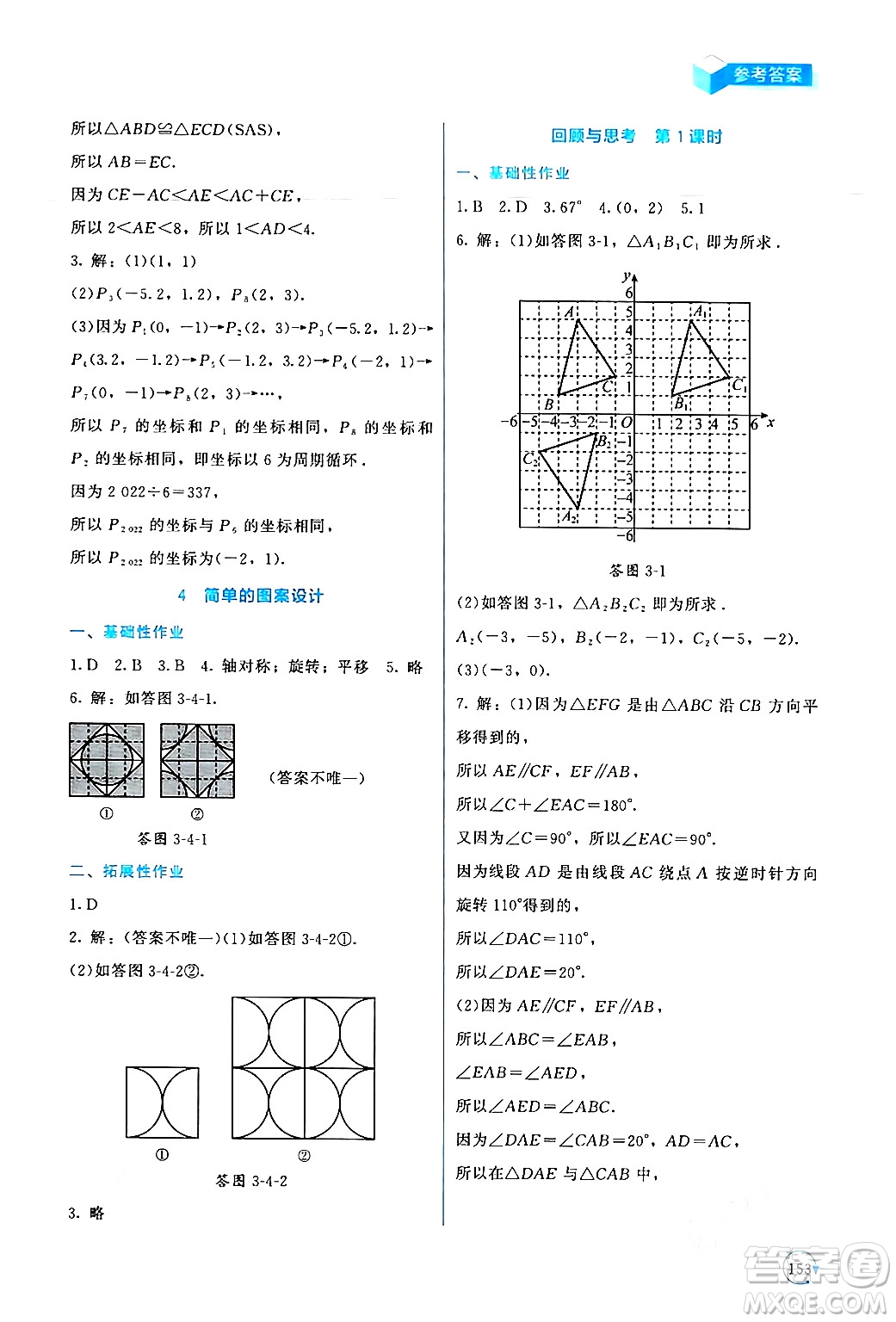 北京師范大學出版社2024年春新課標同步單元練習八年級數(shù)學下冊北師大版深圳專版答案