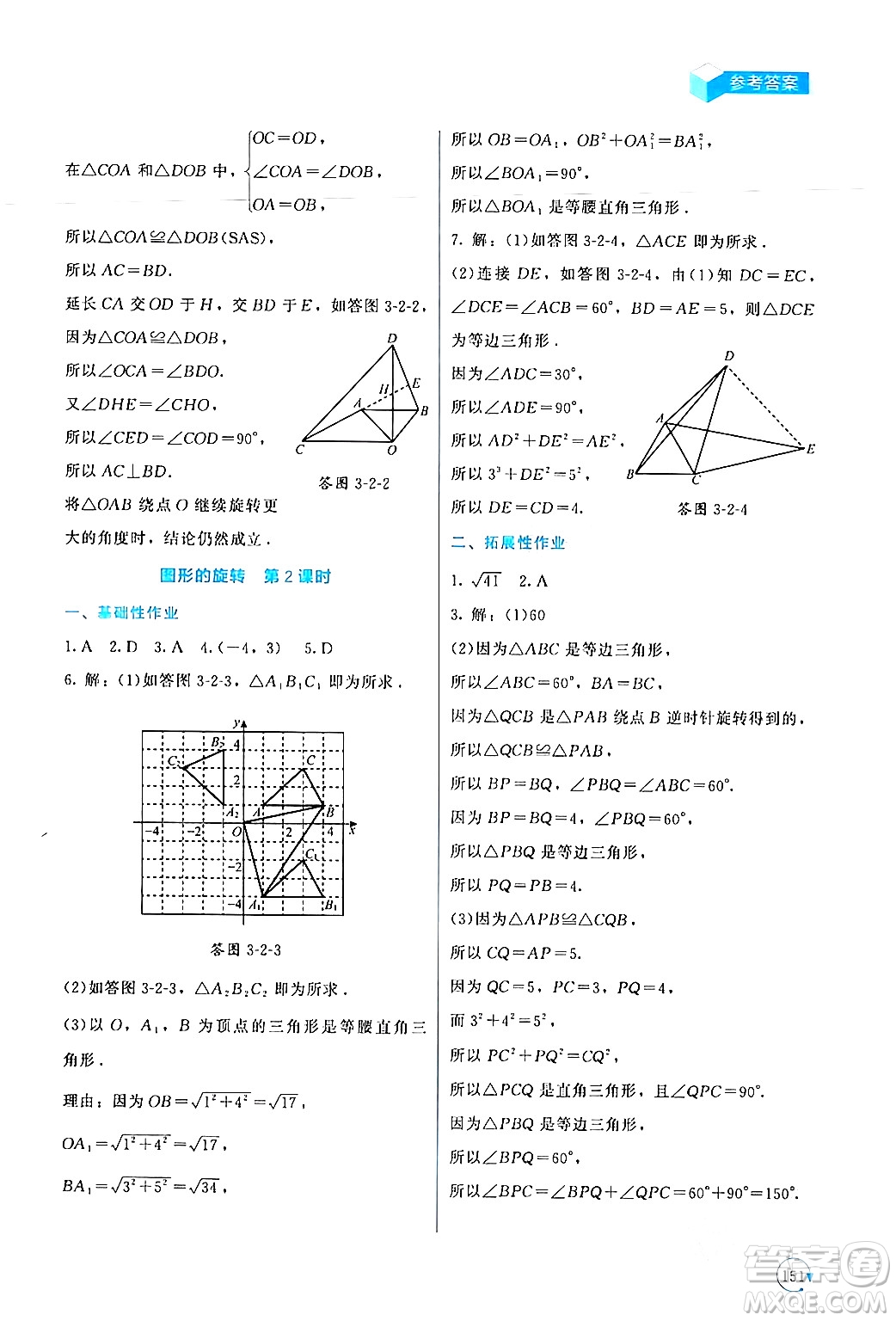 北京師范大學出版社2024年春新課標同步單元練習八年級數(shù)學下冊北師大版深圳專版答案