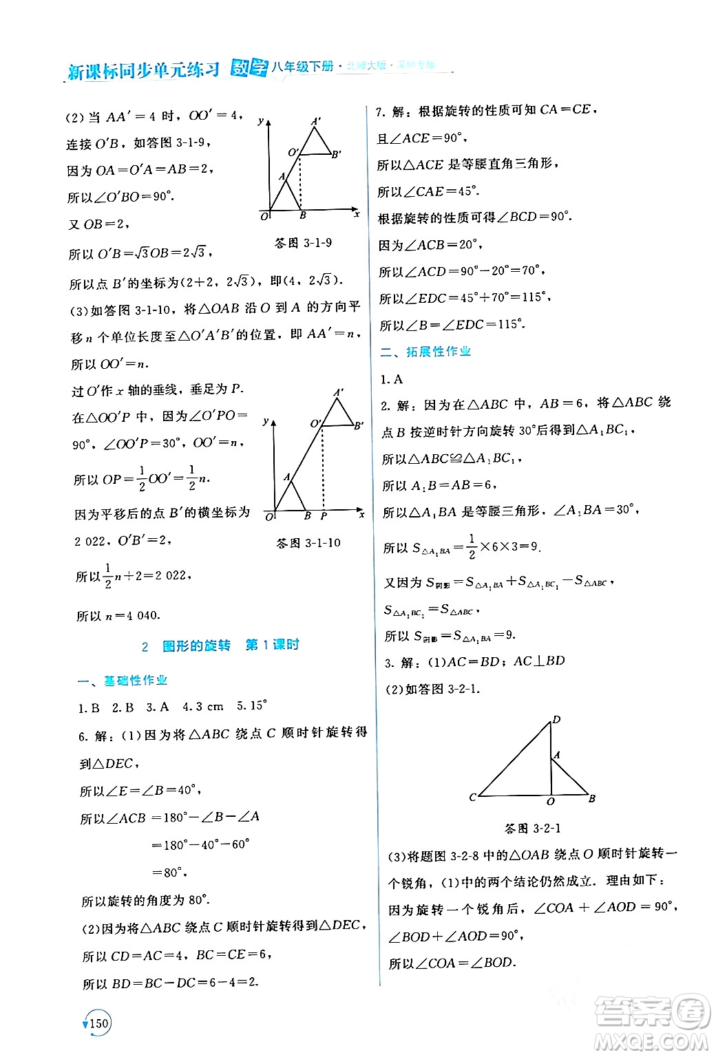北京師范大學出版社2024年春新課標同步單元練習八年級數(shù)學下冊北師大版深圳專版答案