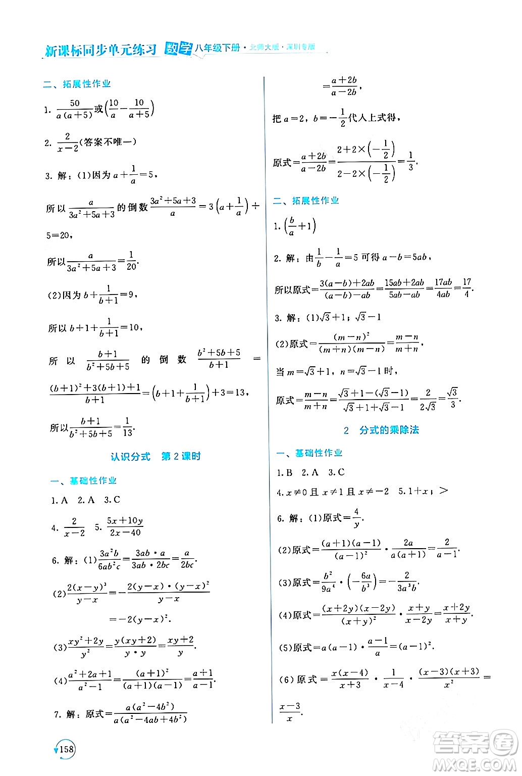 北京師范大學出版社2024年春新課標同步單元練習八年級數(shù)學下冊北師大版深圳專版答案