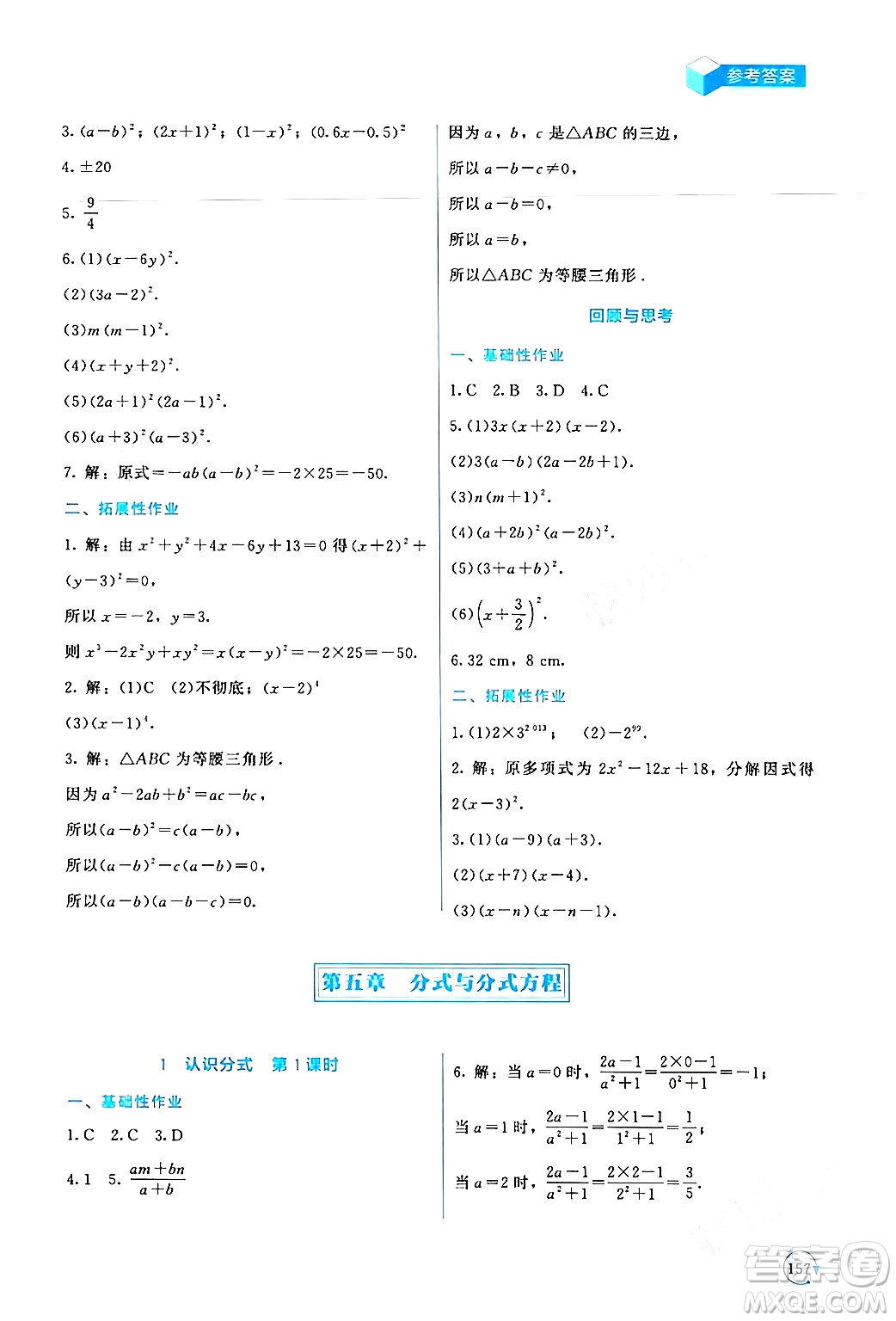 北京師范大學出版社2024年春新課標同步單元練習八年級數(shù)學下冊北師大版深圳專版答案