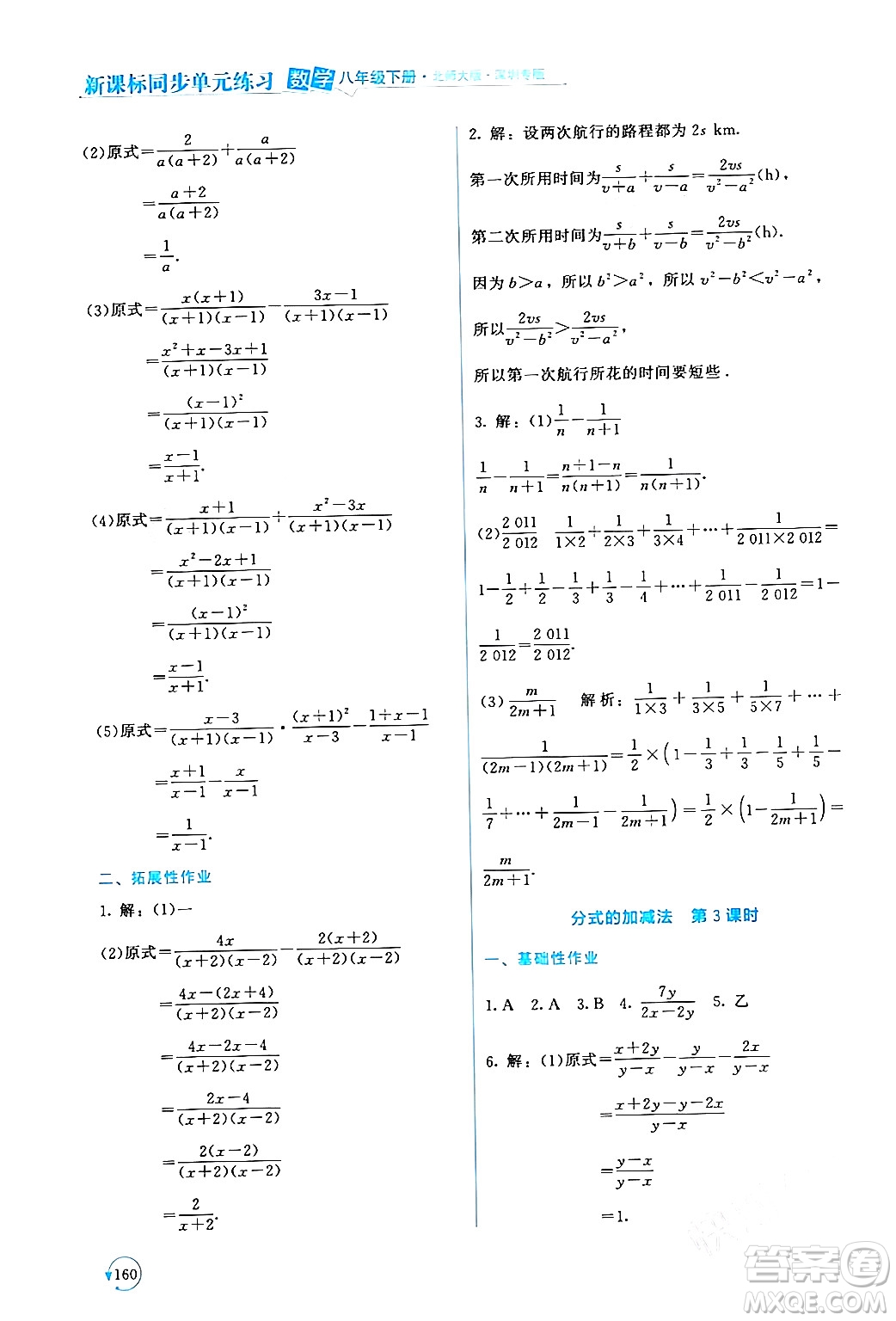 北京師范大學出版社2024年春新課標同步單元練習八年級數(shù)學下冊北師大版深圳專版答案
