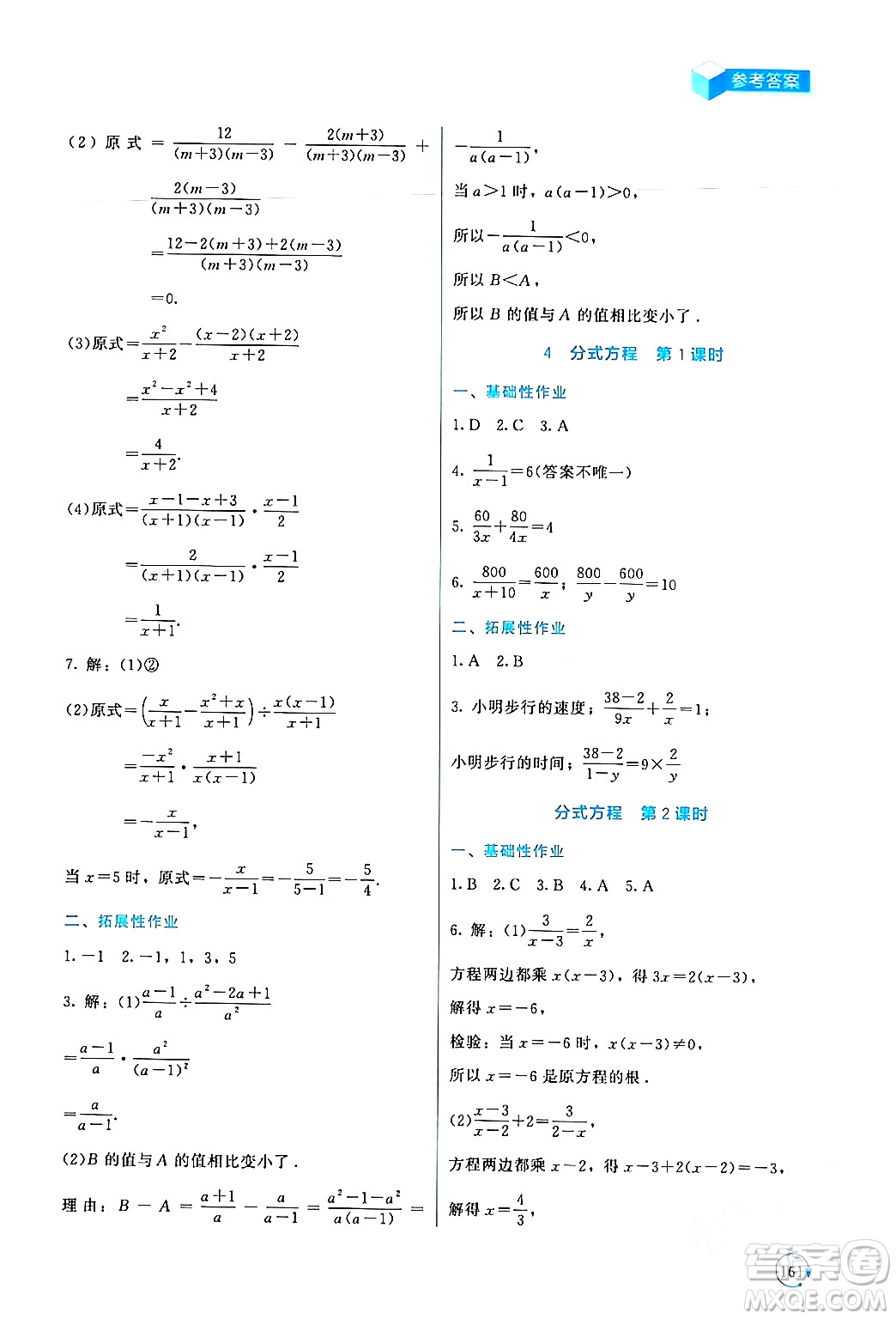北京師范大學出版社2024年春新課標同步單元練習八年級數(shù)學下冊北師大版深圳專版答案