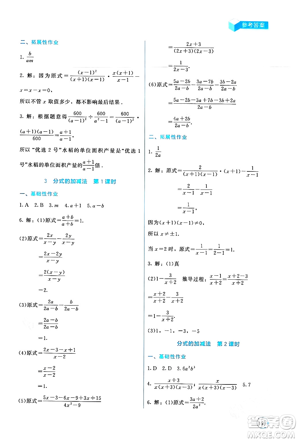 北京師范大學出版社2024年春新課標同步單元練習八年級數(shù)學下冊北師大版深圳專版答案