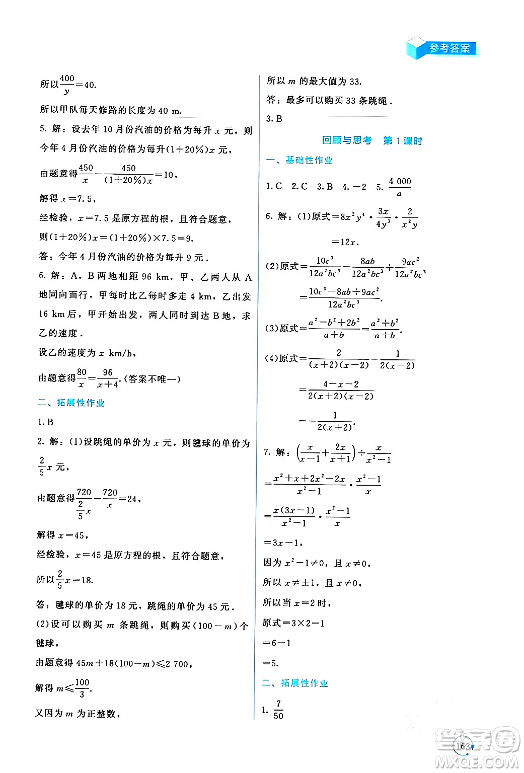 北京師范大學出版社2024年春新課標同步單元練習八年級數(shù)學下冊北師大版深圳專版答案