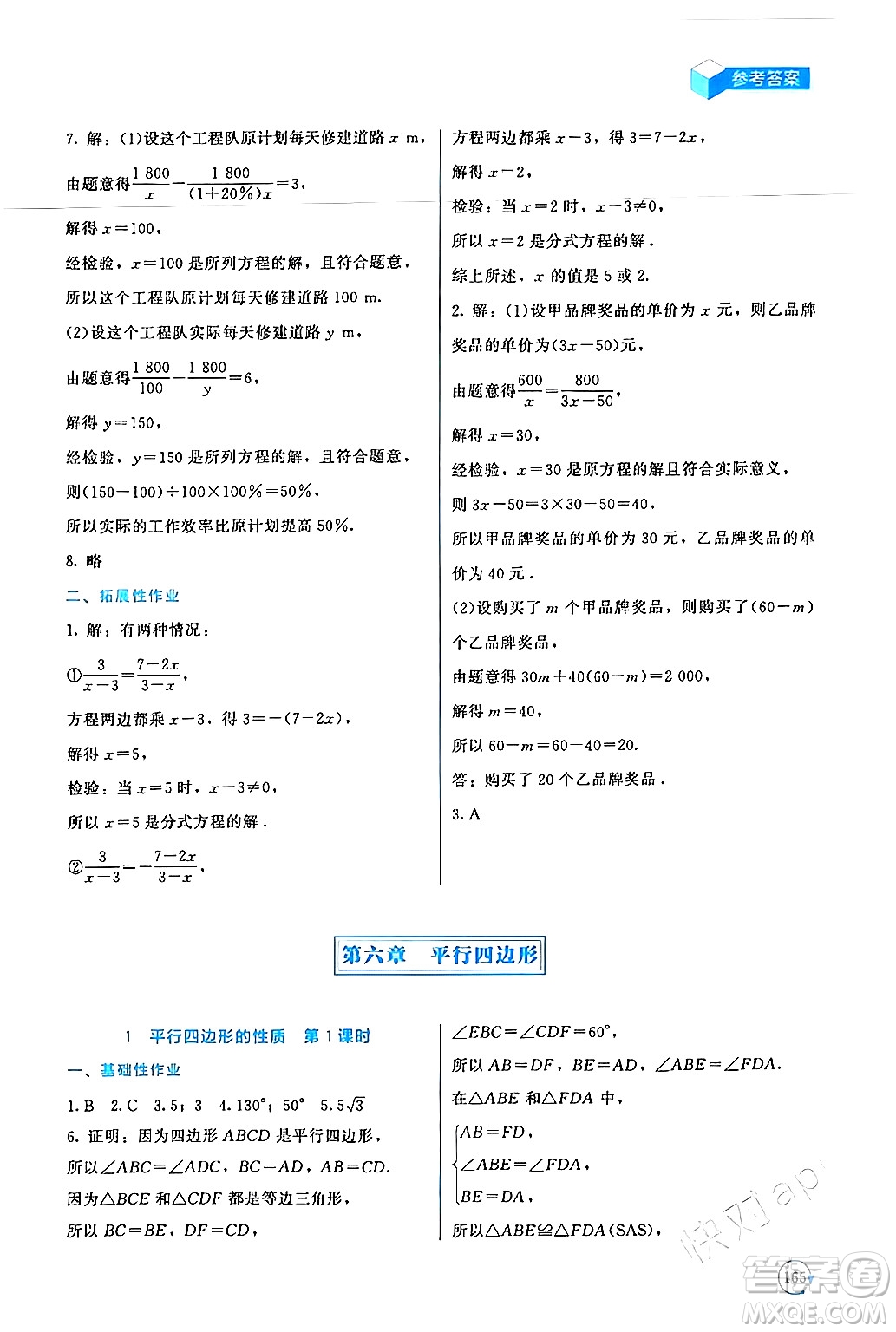 北京師范大學出版社2024年春新課標同步單元練習八年級數(shù)學下冊北師大版深圳專版答案