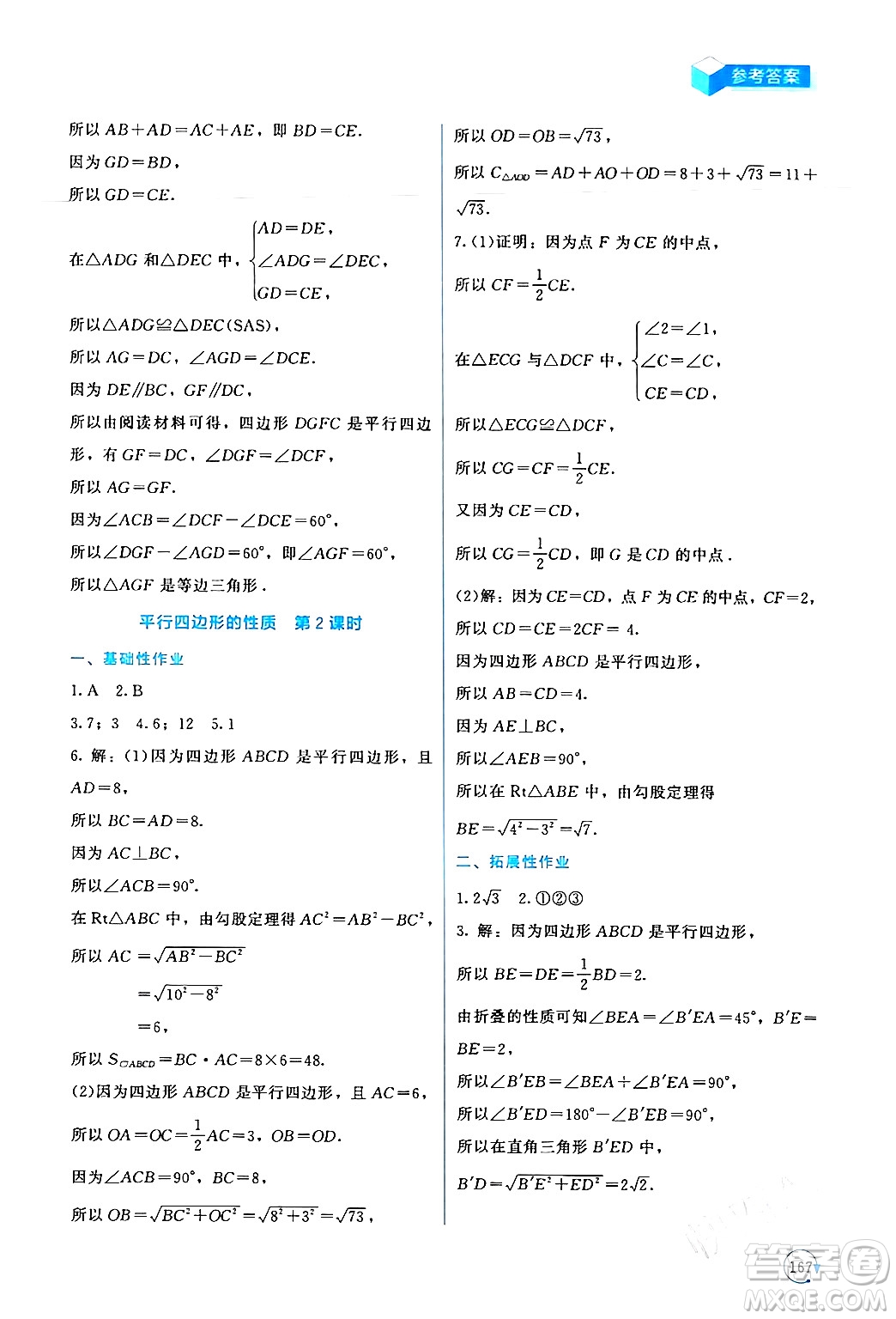 北京師范大學出版社2024年春新課標同步單元練習八年級數(shù)學下冊北師大版深圳專版答案
