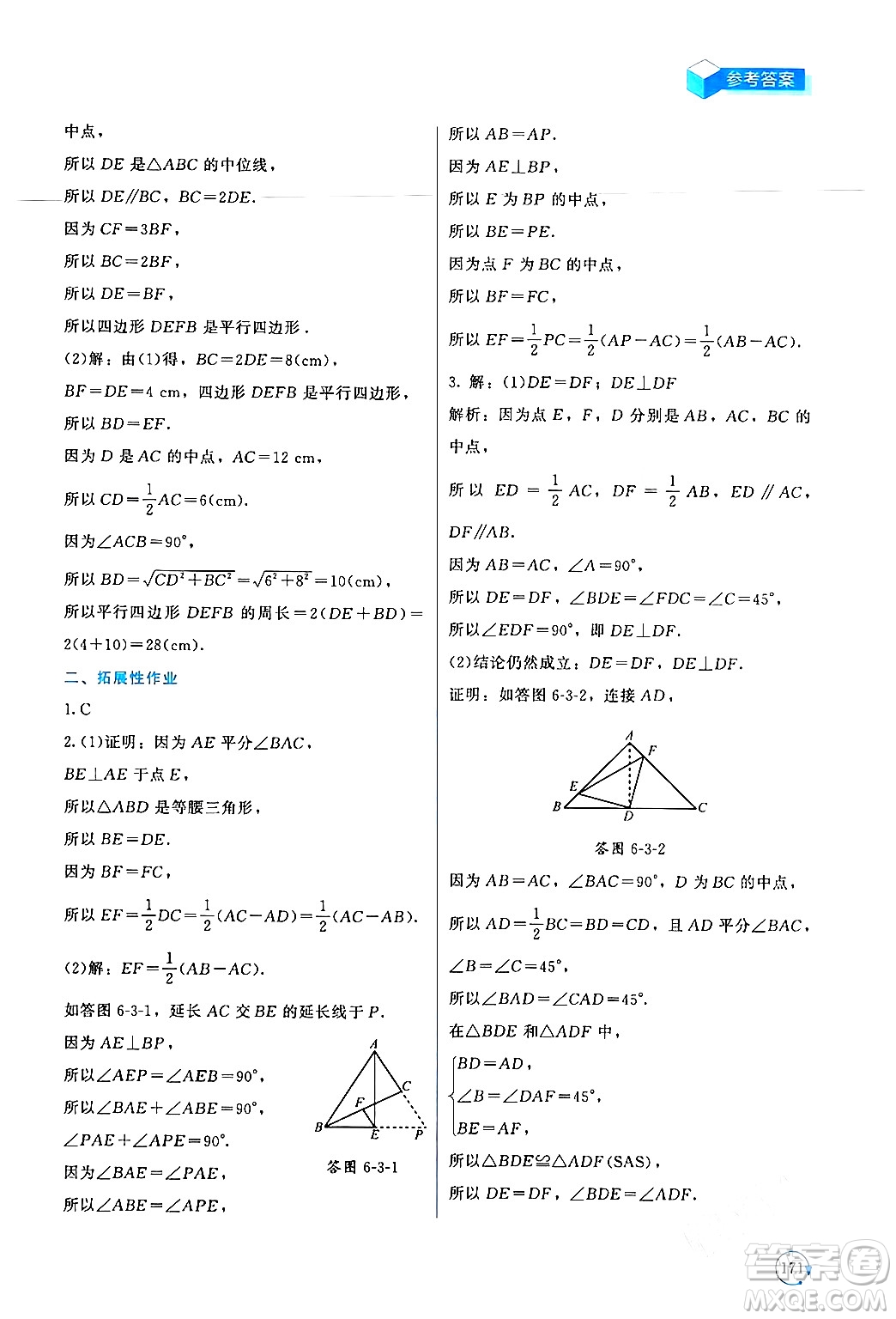 北京師范大學出版社2024年春新課標同步單元練習八年級數(shù)學下冊北師大版深圳專版答案