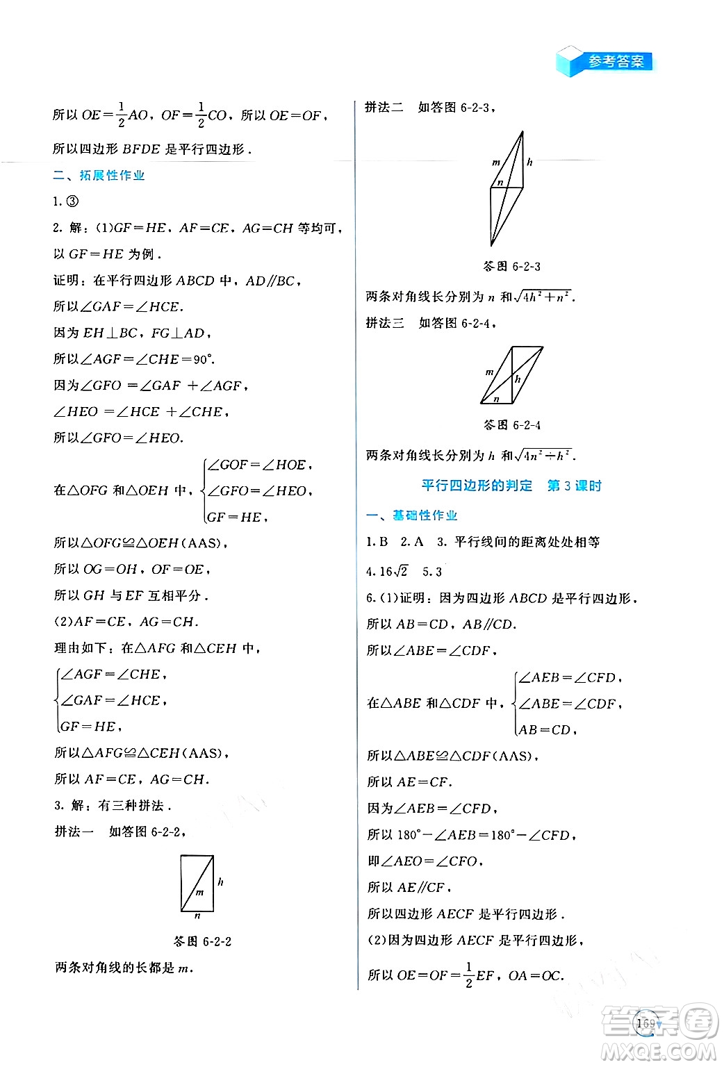 北京師范大學出版社2024年春新課標同步單元練習八年級數(shù)學下冊北師大版深圳專版答案