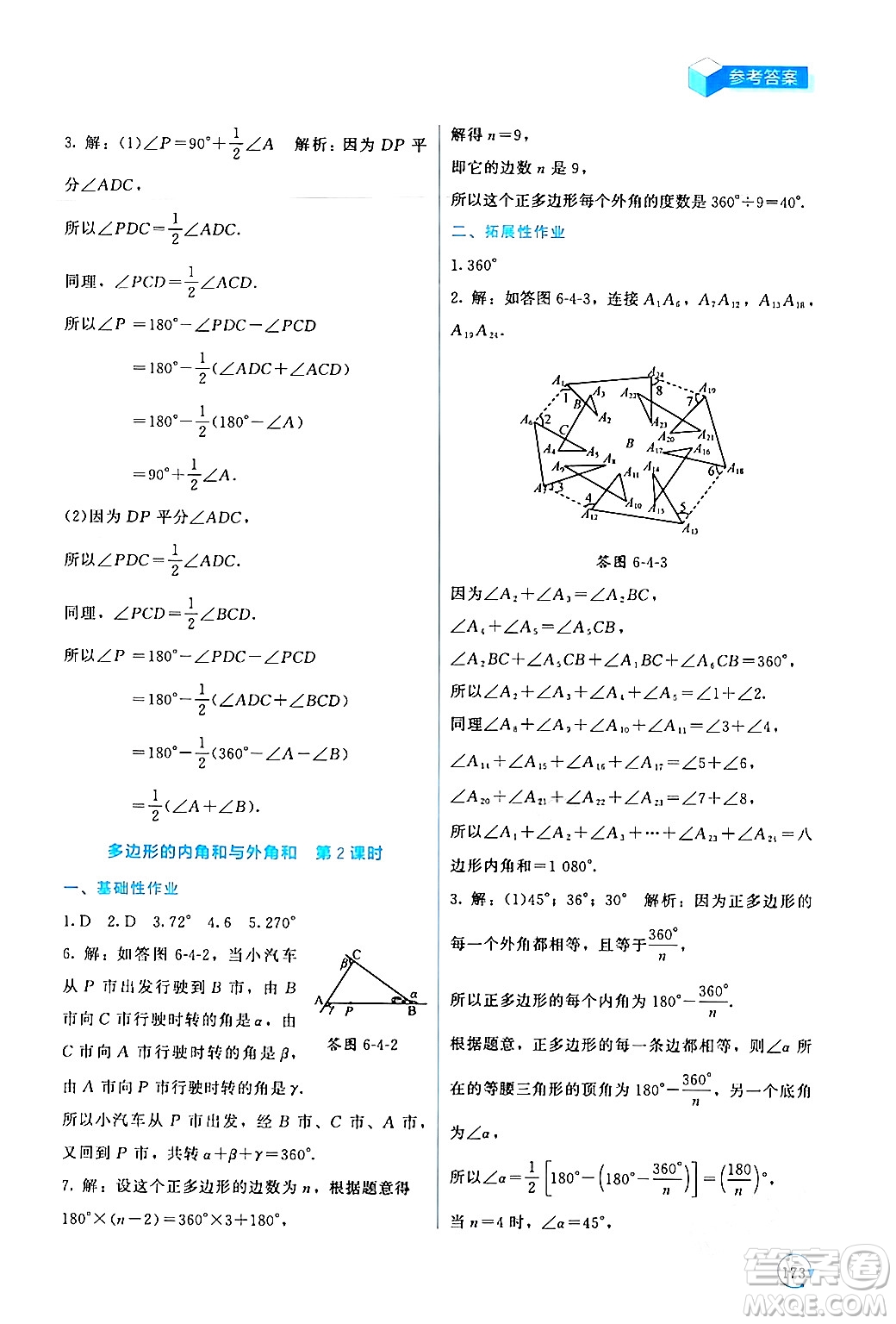 北京師范大學出版社2024年春新課標同步單元練習八年級數(shù)學下冊北師大版深圳專版答案
