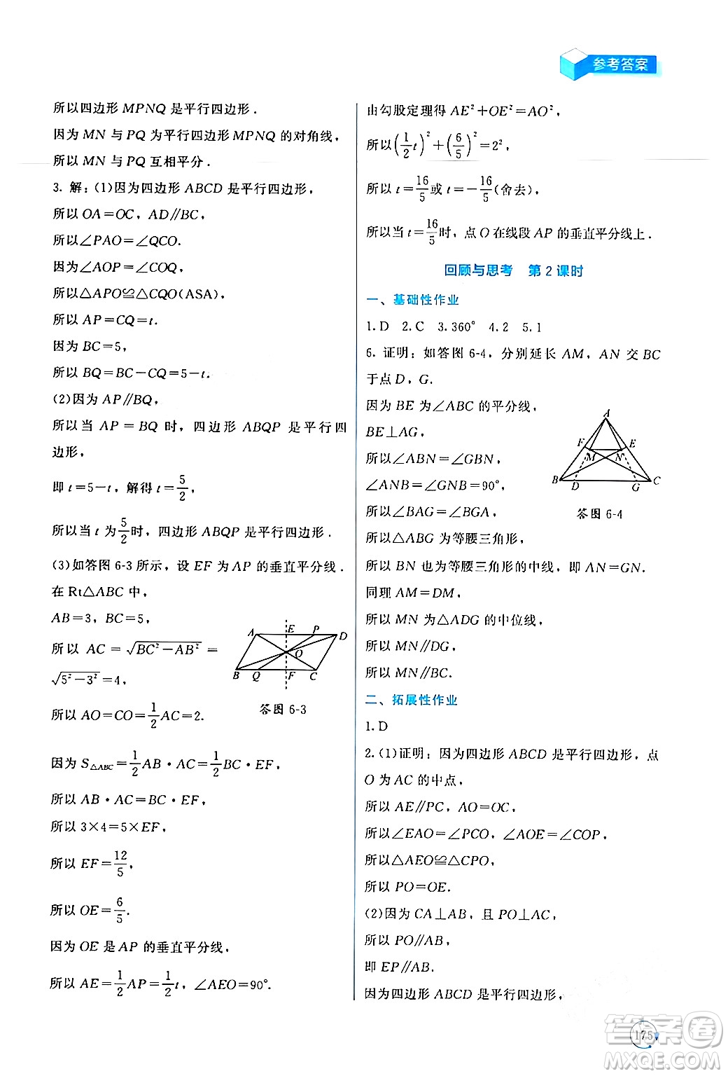 北京師范大學出版社2024年春新課標同步單元練習八年級數(shù)學下冊北師大版深圳專版答案