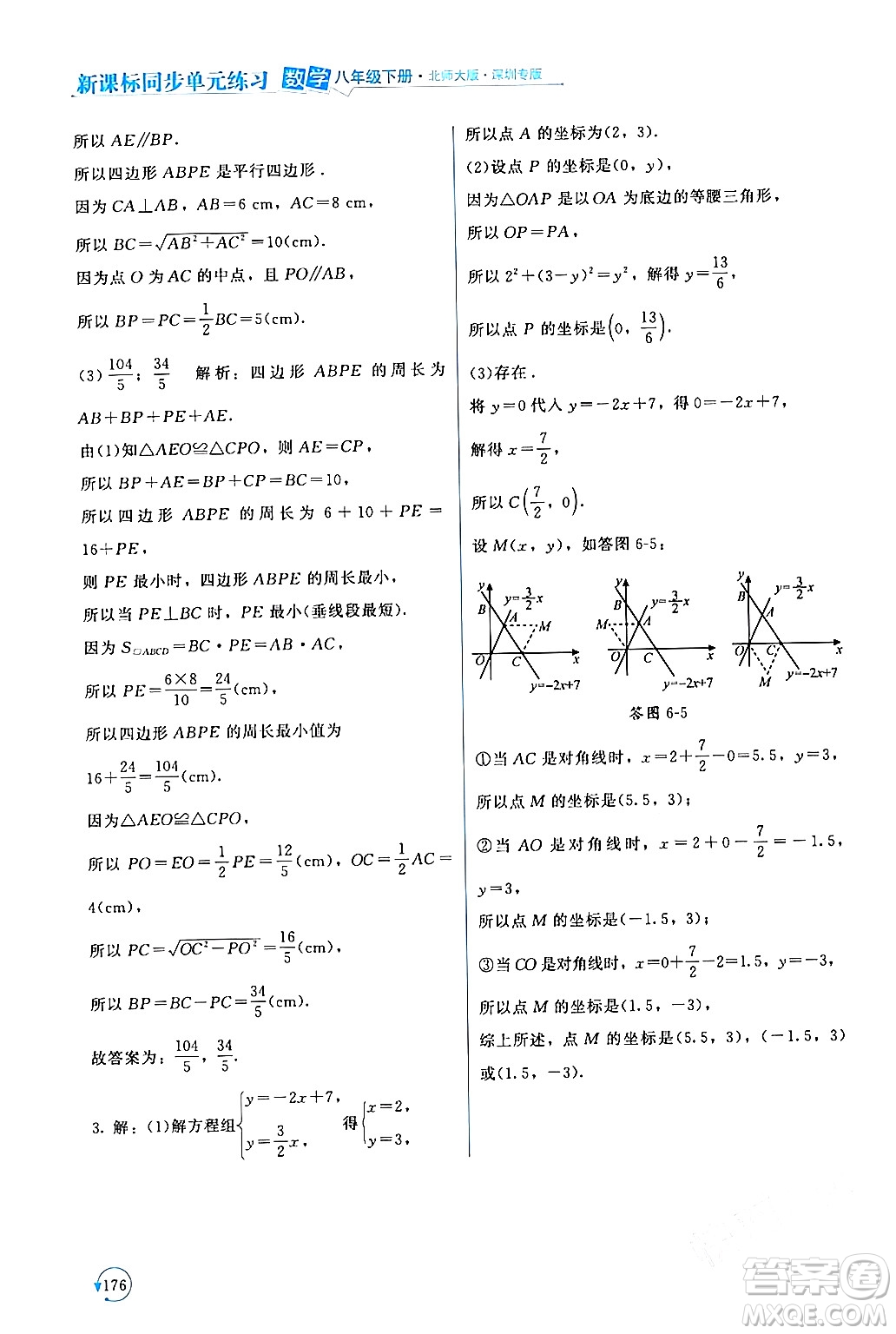 北京師范大學出版社2024年春新課標同步單元練習八年級數(shù)學下冊北師大版深圳專版答案
