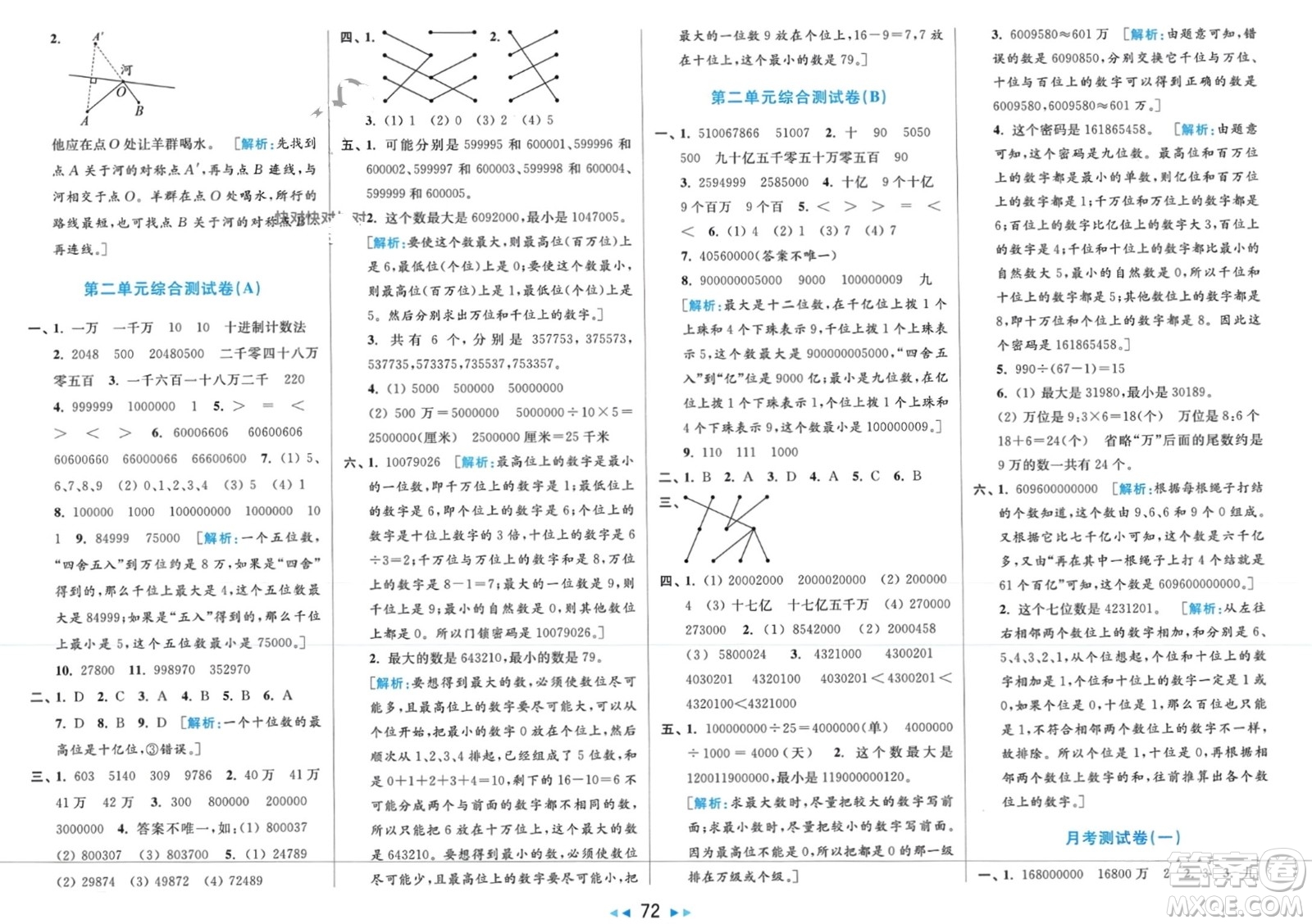 北京教育出版社2024年春亮點(diǎn)給力大試卷四年級數(shù)學(xué)下冊江蘇版參考答案