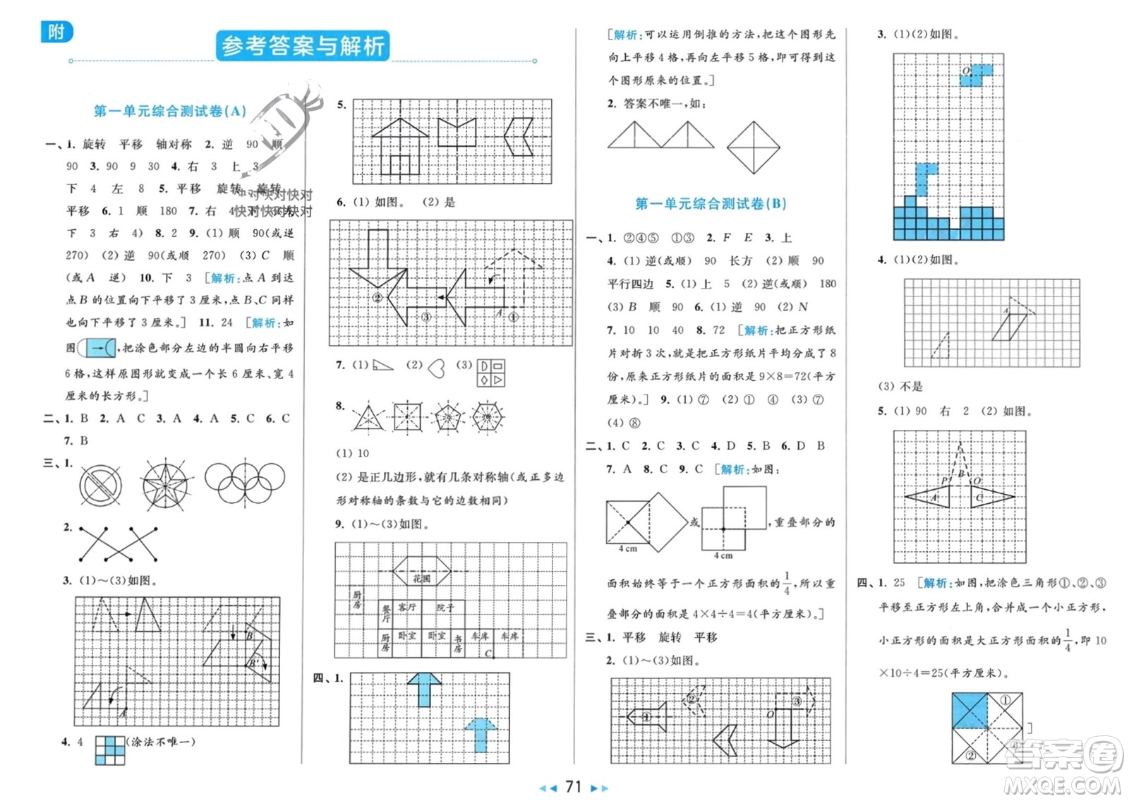 北京教育出版社2024年春亮點(diǎn)給力大試卷四年級數(shù)學(xué)下冊江蘇版參考答案