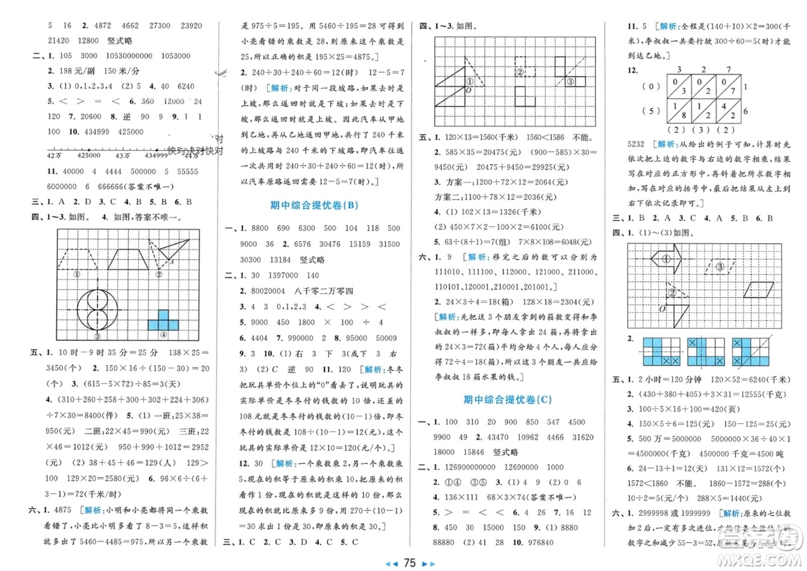 北京教育出版社2024年春亮點(diǎn)給力大試卷四年級數(shù)學(xué)下冊江蘇版參考答案