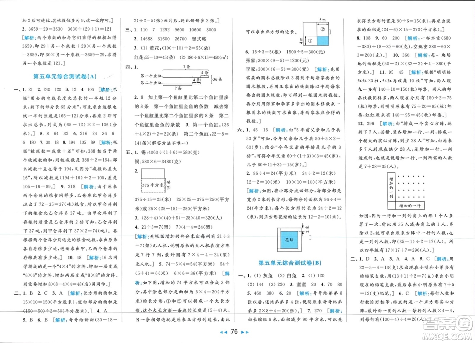 北京教育出版社2024年春亮點(diǎn)給力大試卷四年級數(shù)學(xué)下冊江蘇版參考答案