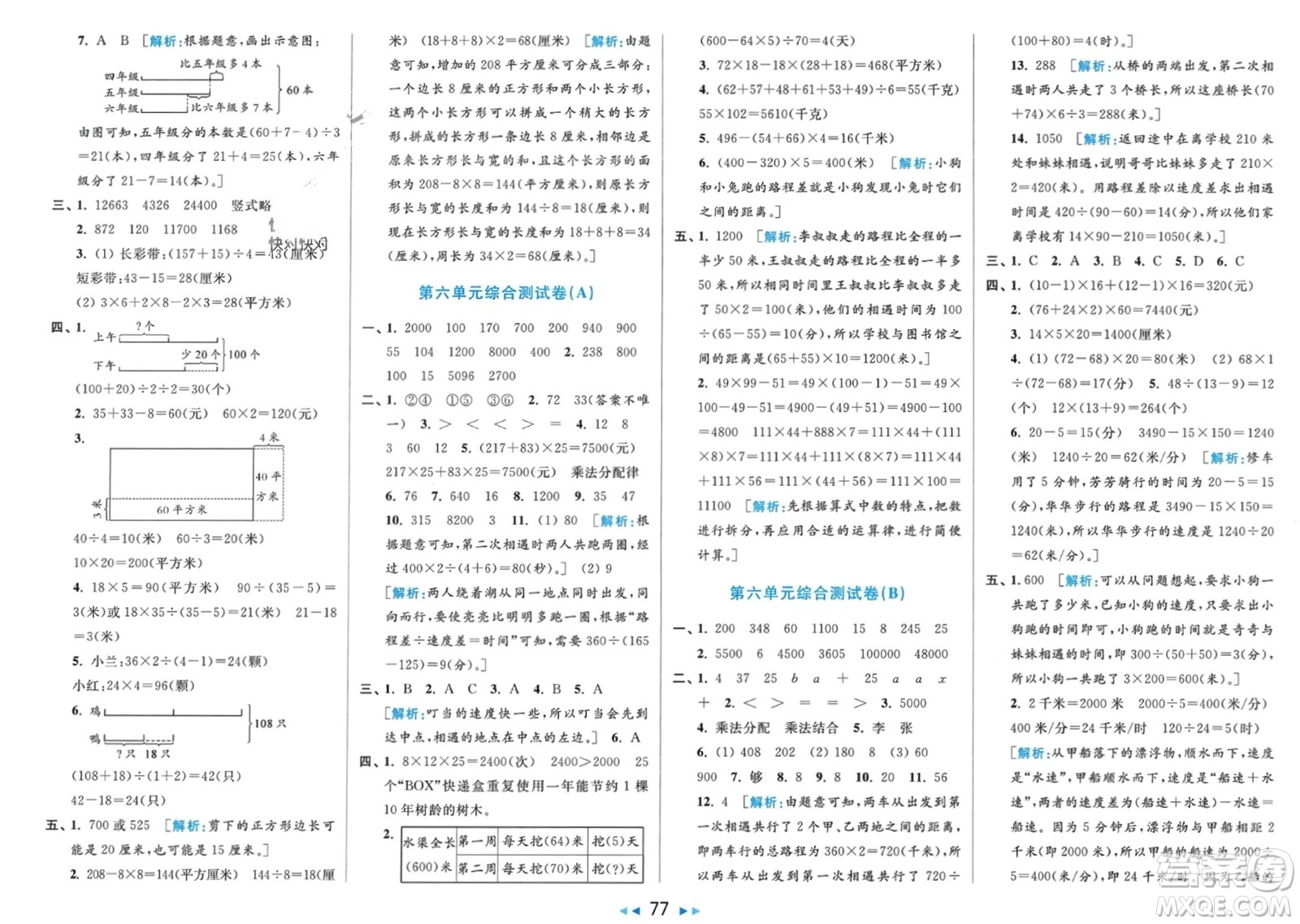 北京教育出版社2024年春亮點(diǎn)給力大試卷四年級數(shù)學(xué)下冊江蘇版參考答案