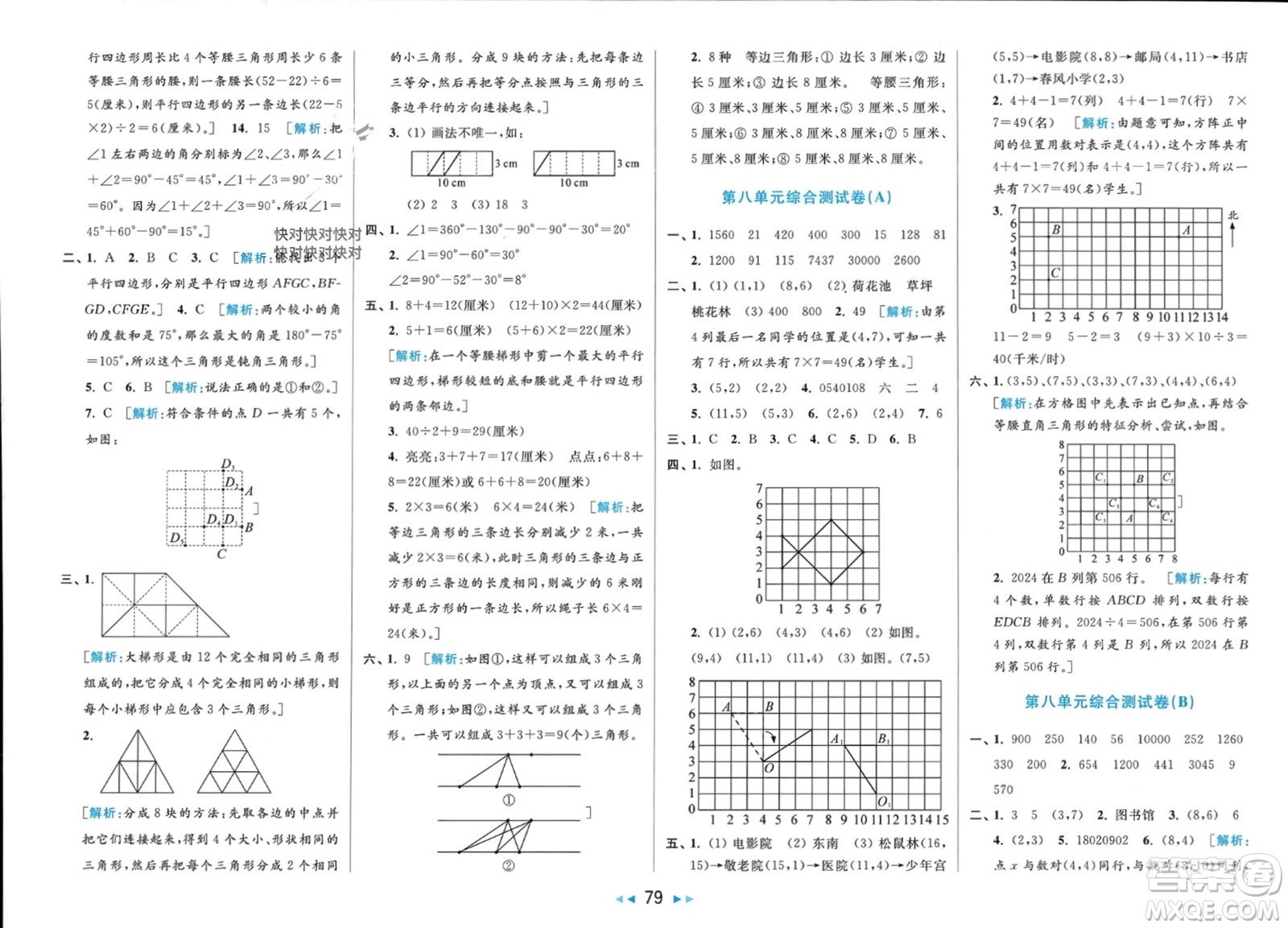北京教育出版社2024年春亮點(diǎn)給力大試卷四年級數(shù)學(xué)下冊江蘇版參考答案