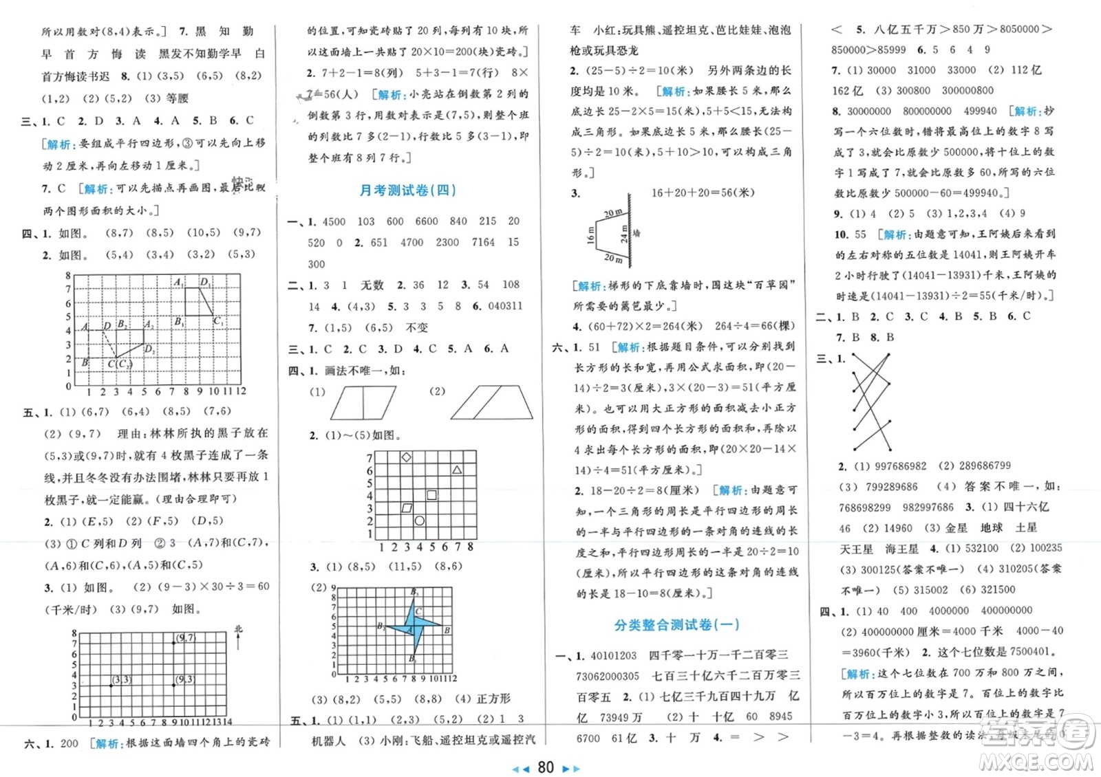 北京教育出版社2024年春亮點(diǎn)給力大試卷四年級數(shù)學(xué)下冊江蘇版參考答案