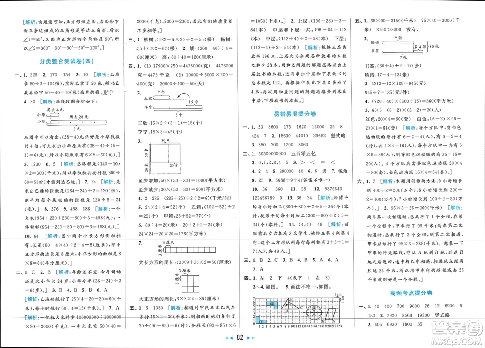 北京教育出版社2024年春亮點(diǎn)給力大試卷四年級數(shù)學(xué)下冊江蘇版參考答案