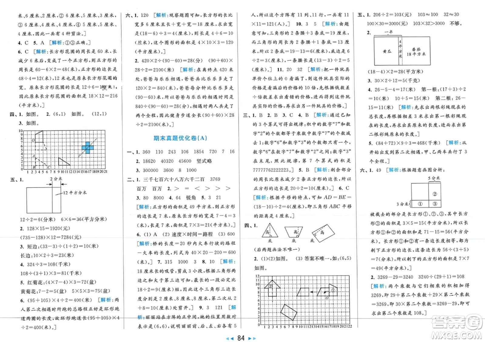 北京教育出版社2024年春亮點(diǎn)給力大試卷四年級數(shù)學(xué)下冊江蘇版參考答案