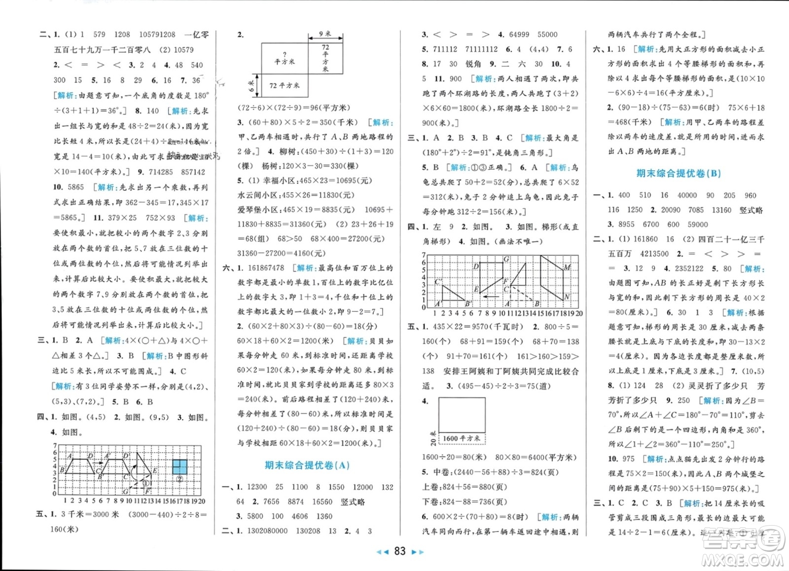 北京教育出版社2024年春亮點(diǎn)給力大試卷四年級數(shù)學(xué)下冊江蘇版參考答案