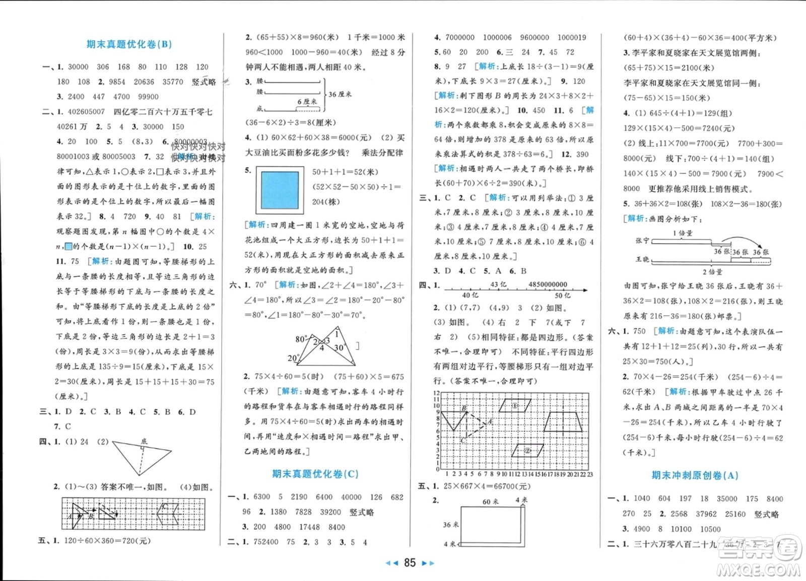北京教育出版社2024年春亮點(diǎn)給力大試卷四年級數(shù)學(xué)下冊江蘇版參考答案