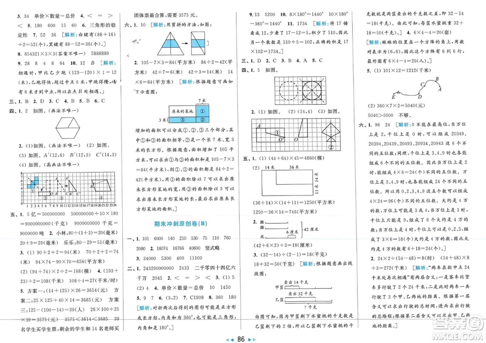 北京教育出版社2024年春亮點(diǎn)給力大試卷四年級數(shù)學(xué)下冊江蘇版參考答案