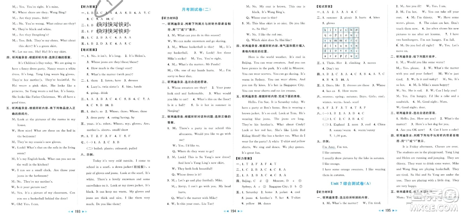 北京教育出版社2024年春亮點(diǎn)給力大試卷四年級(jí)英語下冊譯林版參考答案
